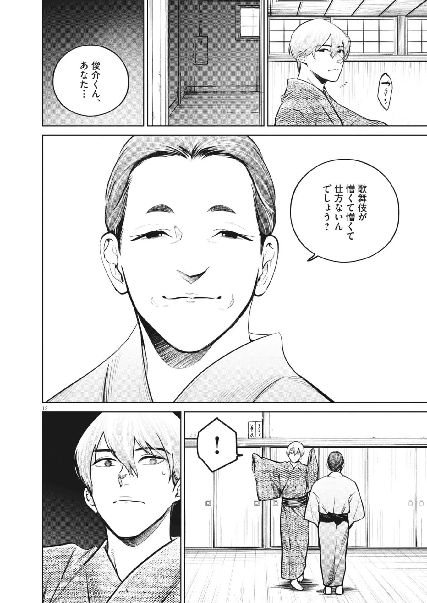国宝 第30話 - 12
