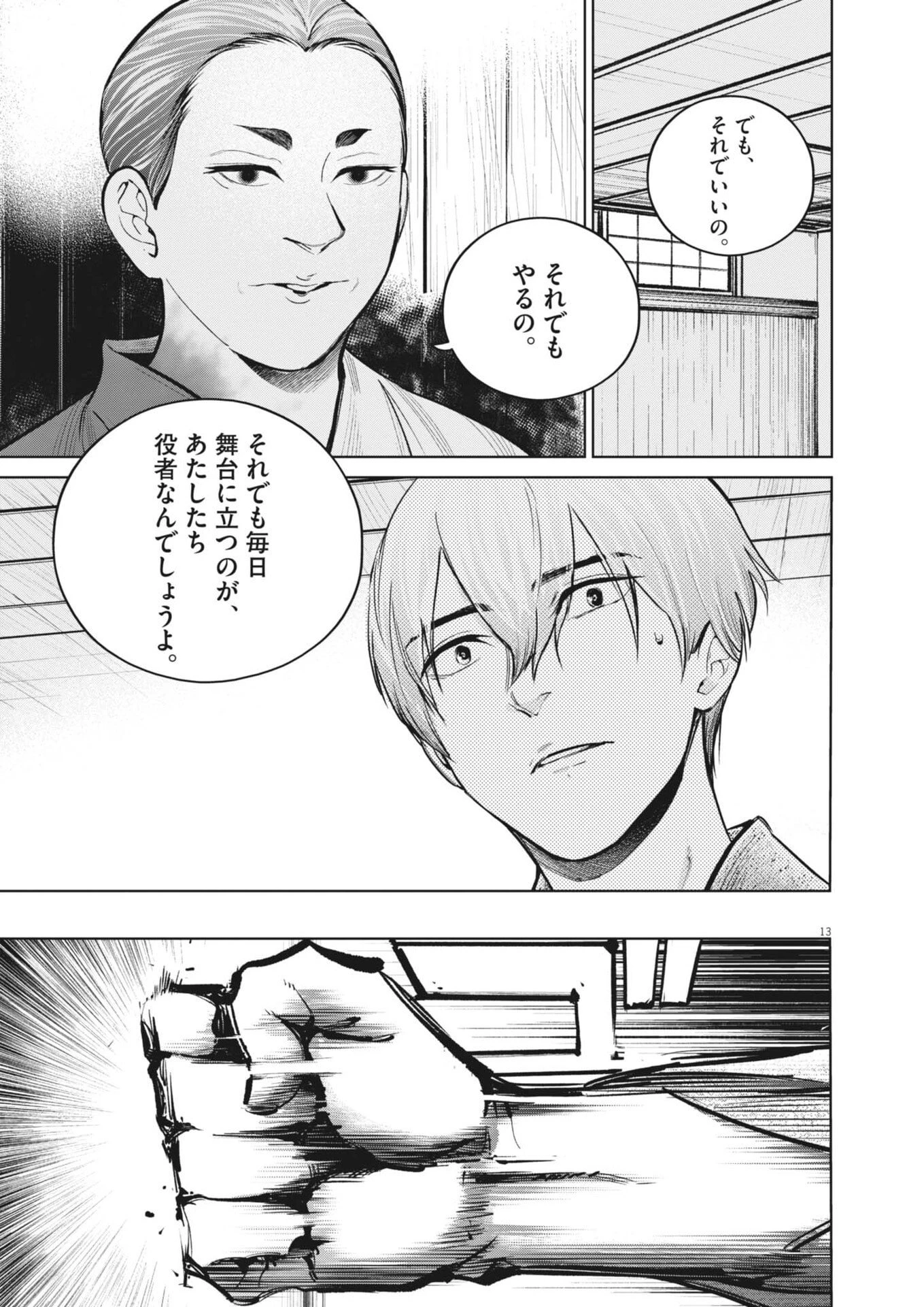 国宝 第30話 - 13