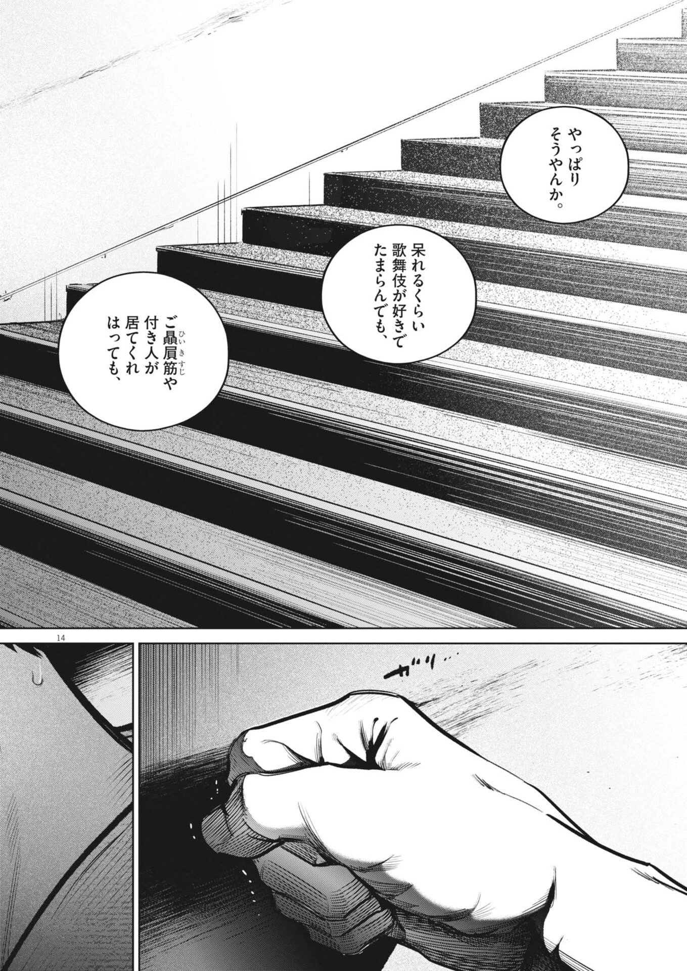 国宝 第30話 - 14