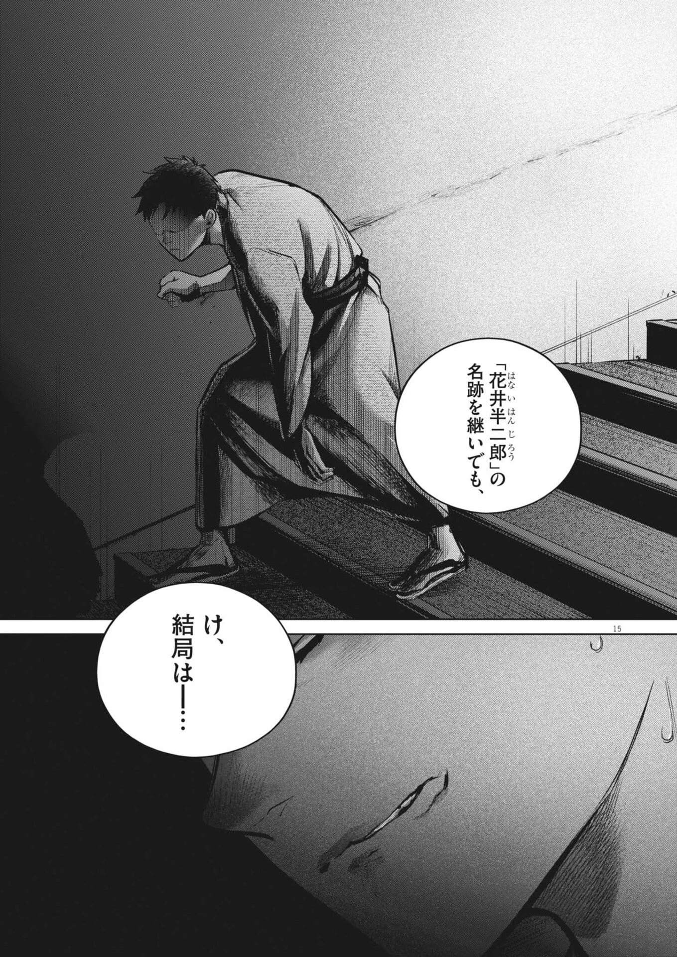 国宝 第30話 - 15
