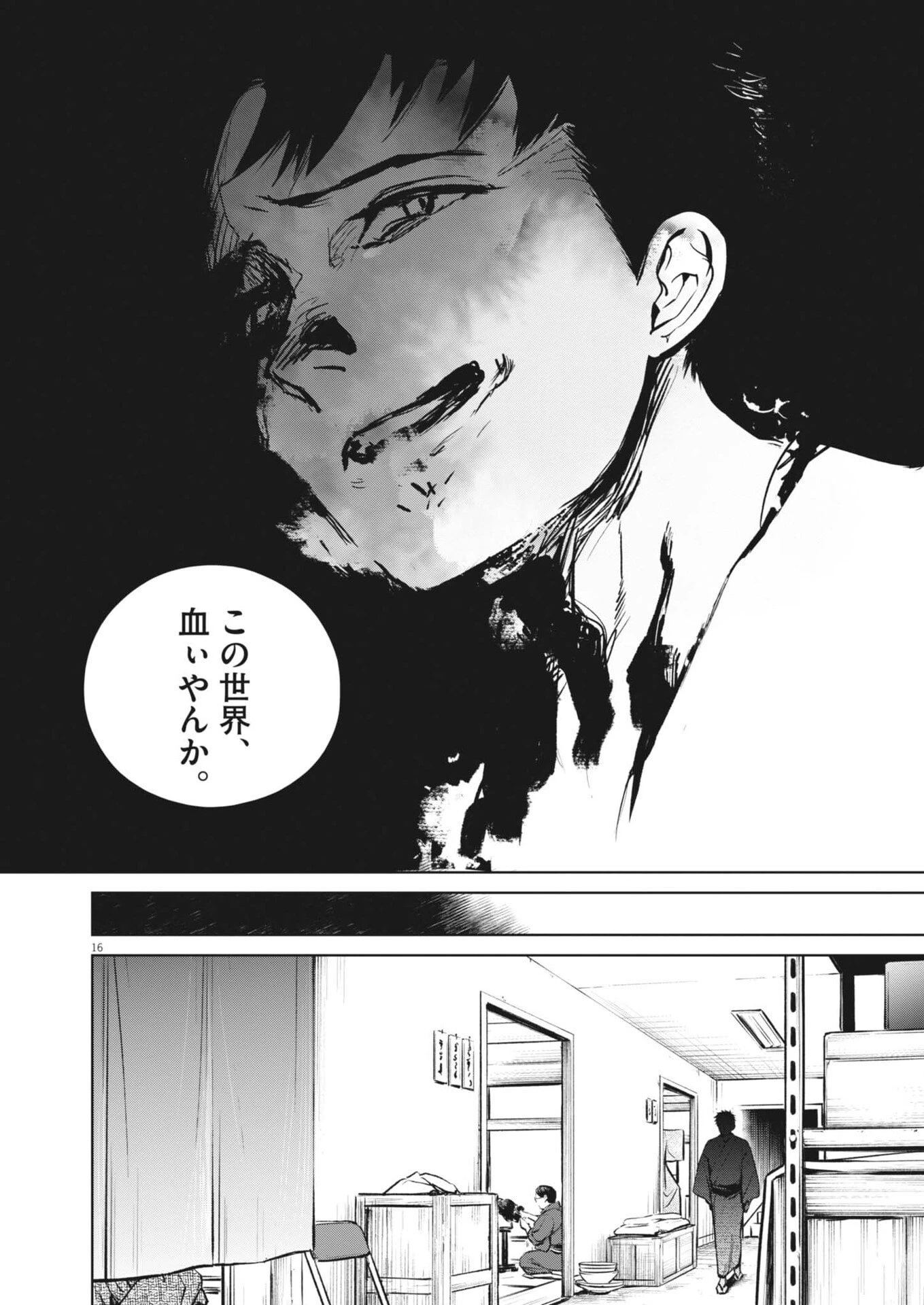 国宝 第30話 - 16