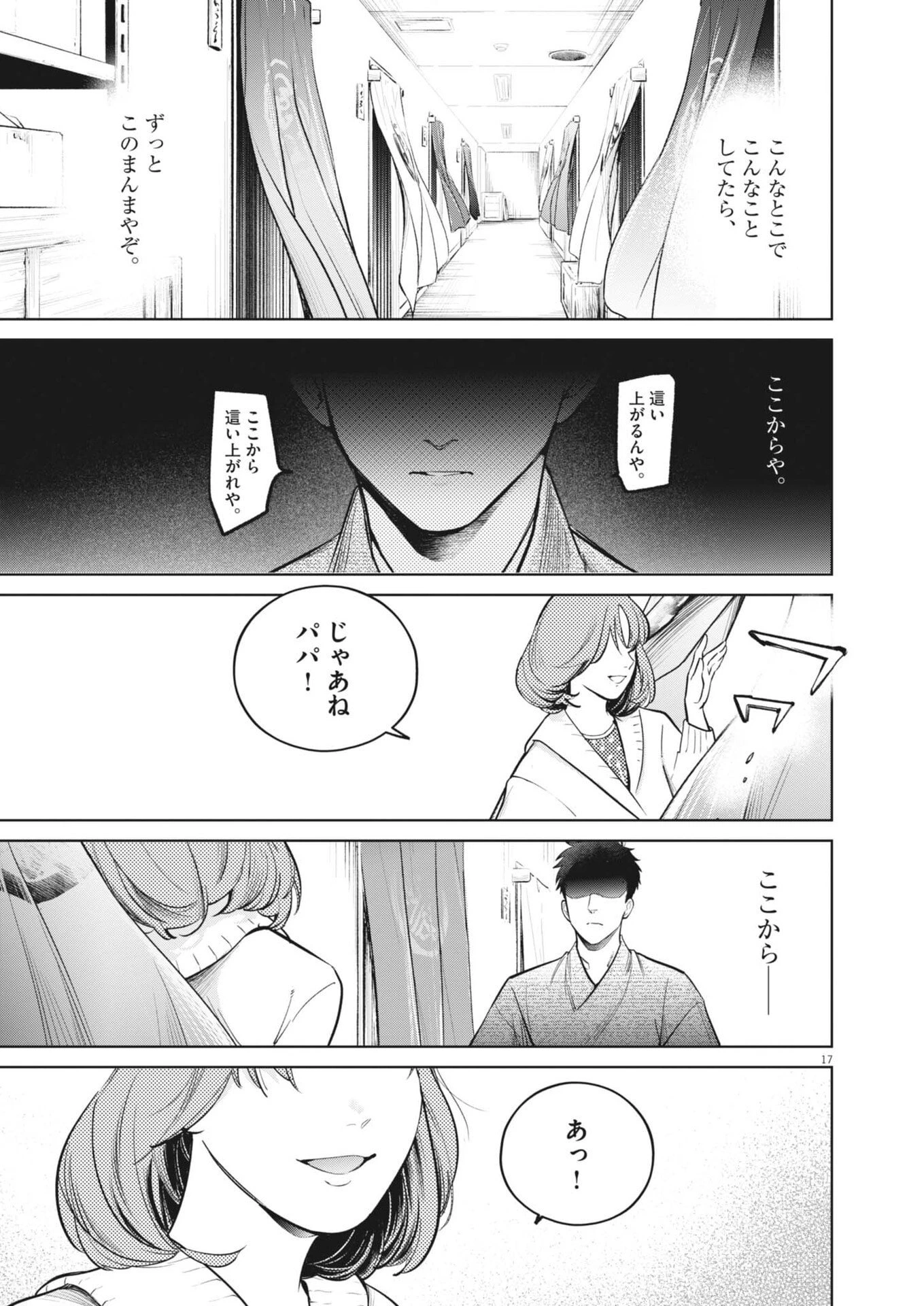 国宝 第30話 - 17