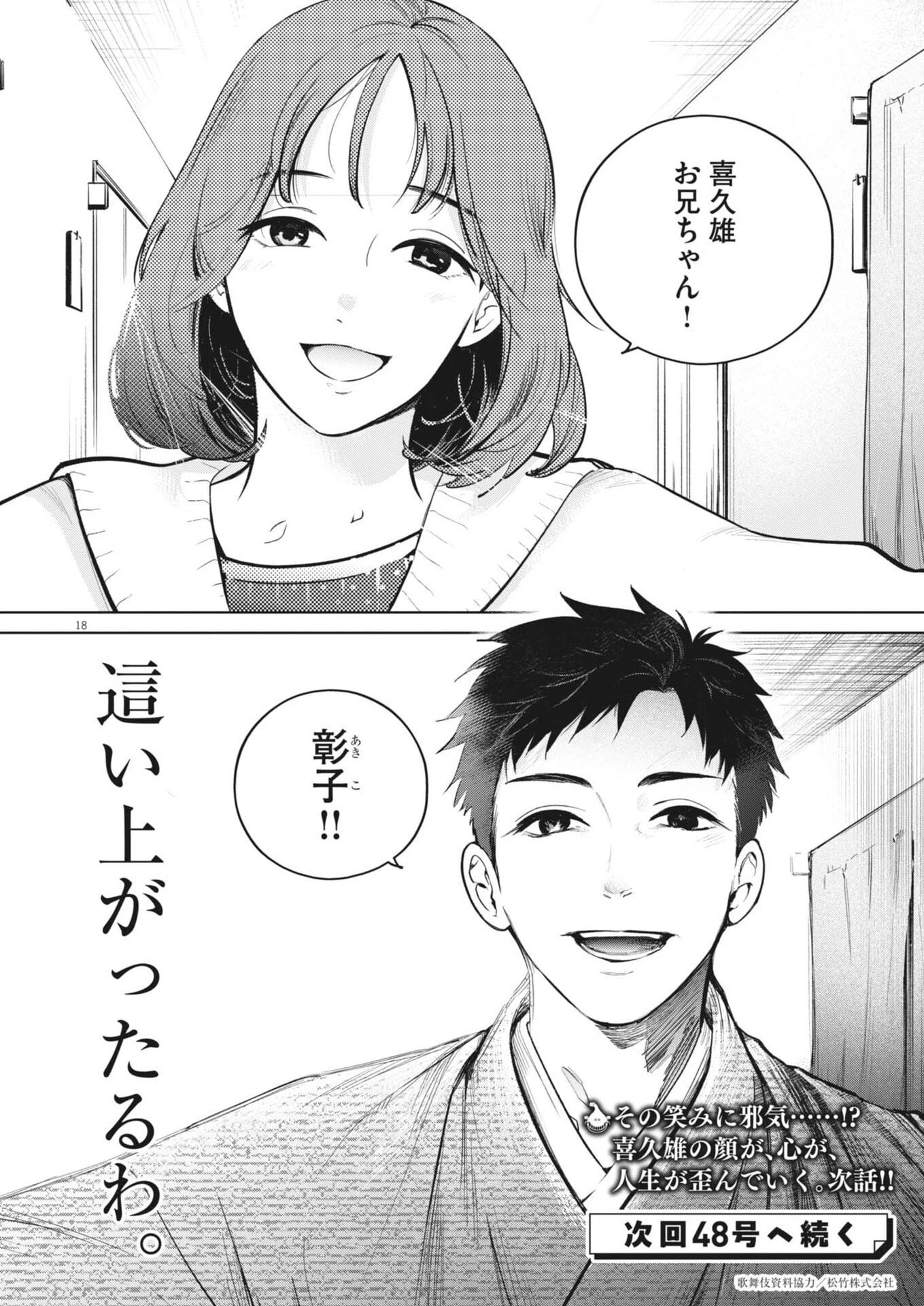 国宝 第30話 - 18