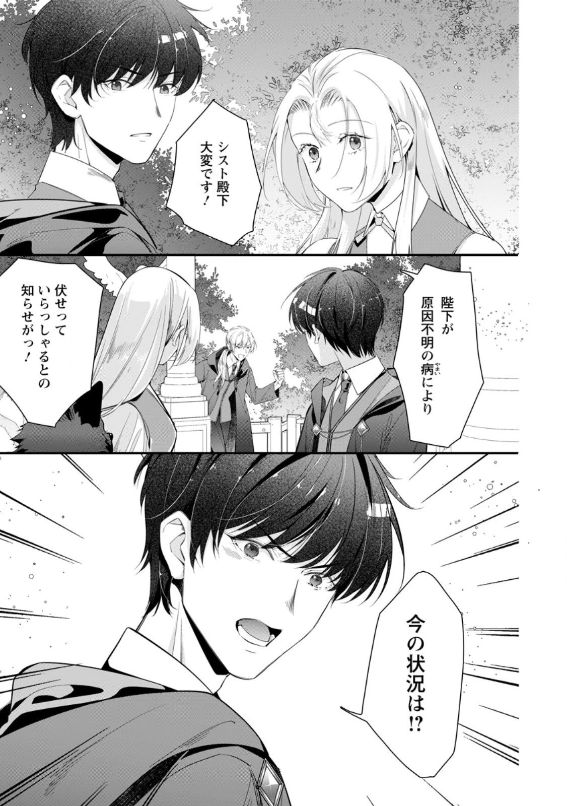 メシマズ女扱いされたので婚約破棄したら、なぜかツンデレ王子の心と胃袋つかんじゃいました 第17.1話 - 1