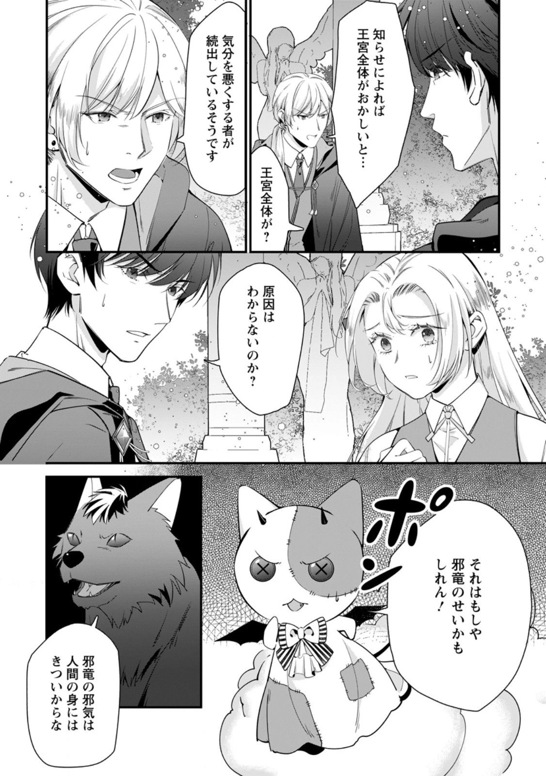 メシマズ女扱いされたので婚約破棄したら、なぜかツンデレ王子の心と胃袋つかんじゃいました 第17.1話 - 2