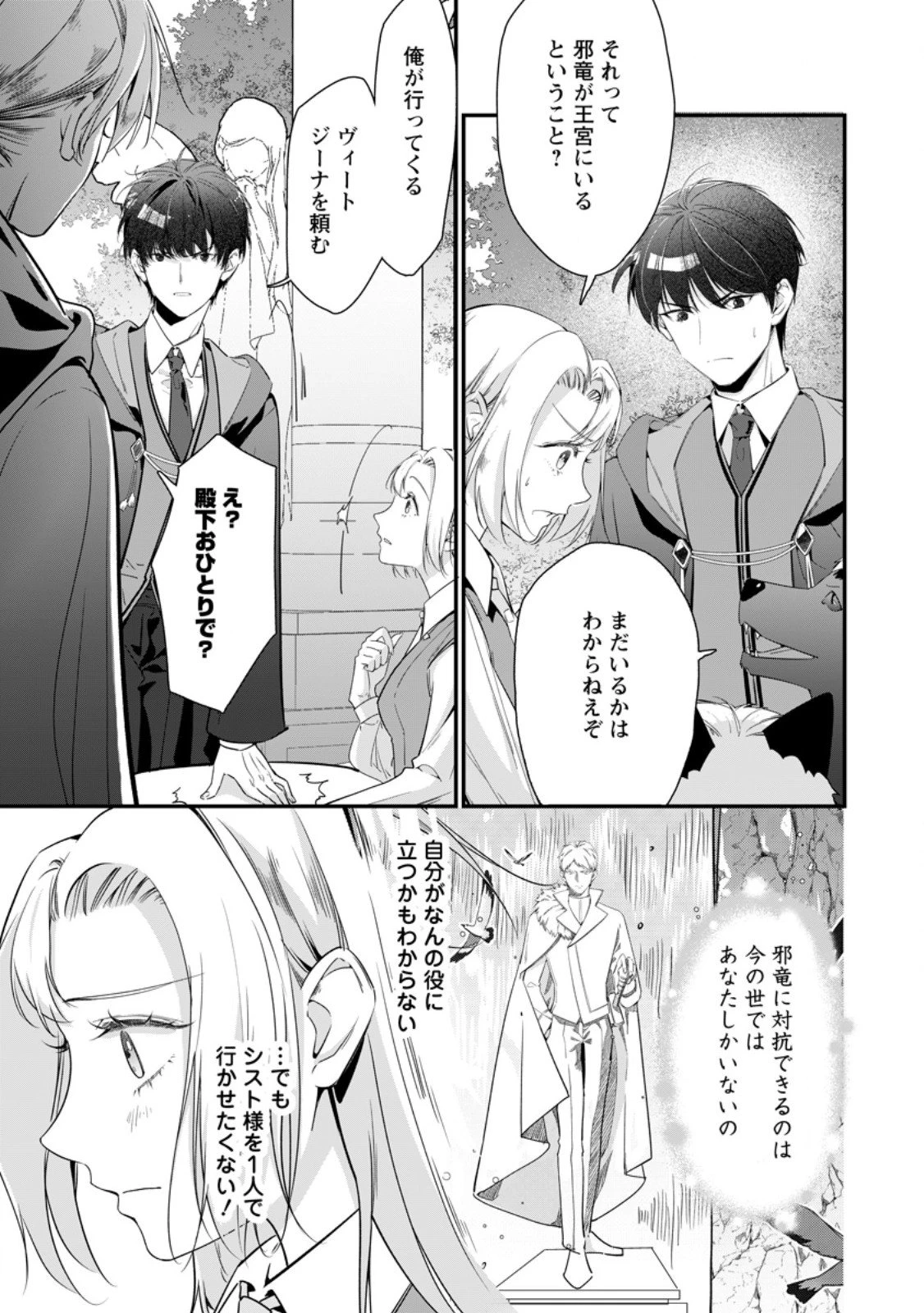 メシマズ女扱いされたので婚約破棄したら、なぜかツンデレ王子の心と胃袋つかんじゃいました 第17.1話 - 3