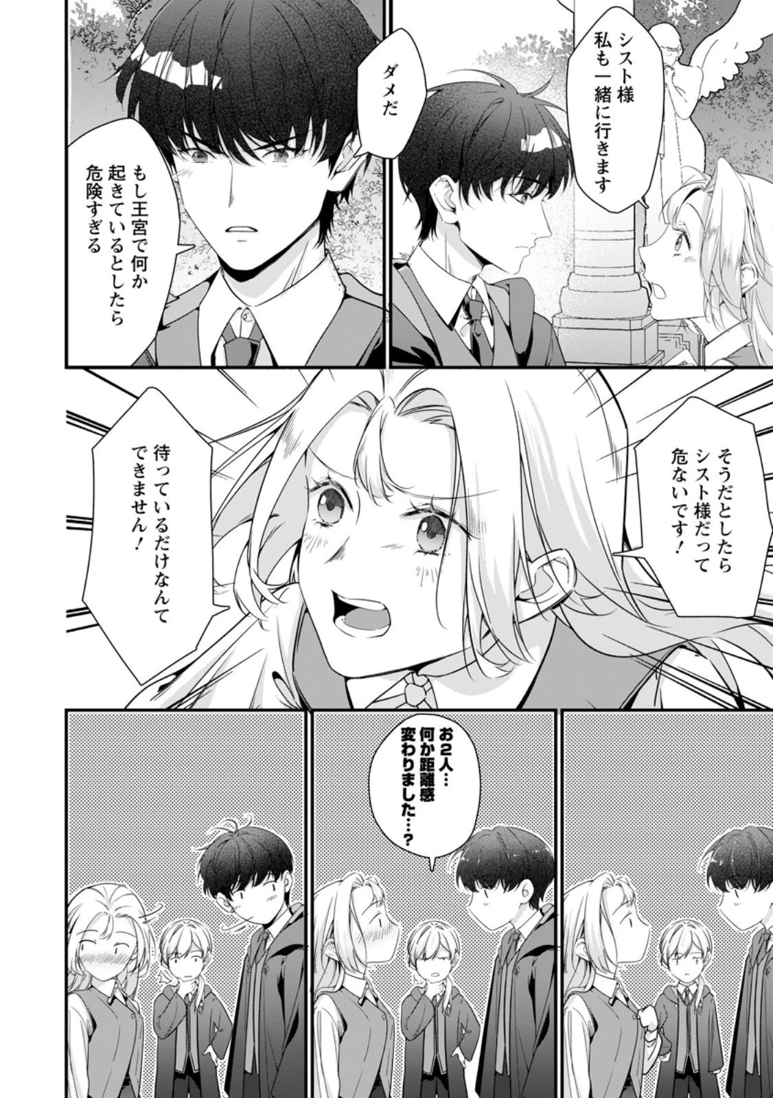 メシマズ女扱いされたので婚約破棄したら、なぜかツンデレ王子の心と胃袋つかんじゃいました 第17.1話 - 4