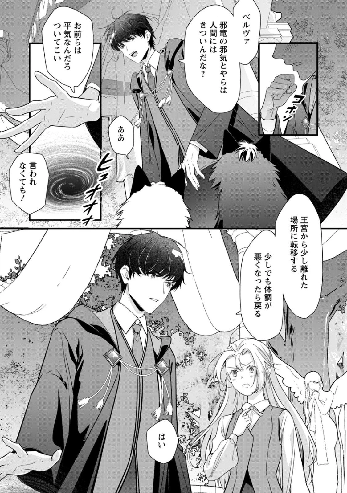 メシマズ女扱いされたので婚約破棄したら、なぜかツンデレ王子の心と胃袋つかんじゃいました 第17.1話 - 5