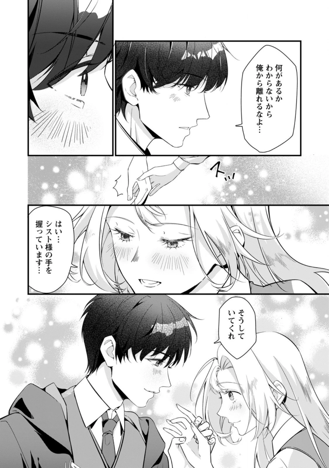 メシマズ女扱いされたので婚約破棄したら、なぜかツンデレ王子の心と胃袋つかんじゃいました 第17.1話 - 6