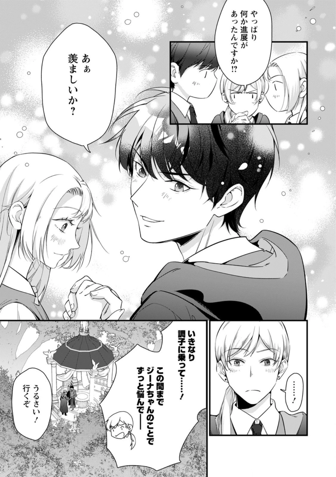 メシマズ女扱いされたので婚約破棄したら、なぜかツンデレ王子の心と胃袋つかんじゃいました 第17.1話 - 7