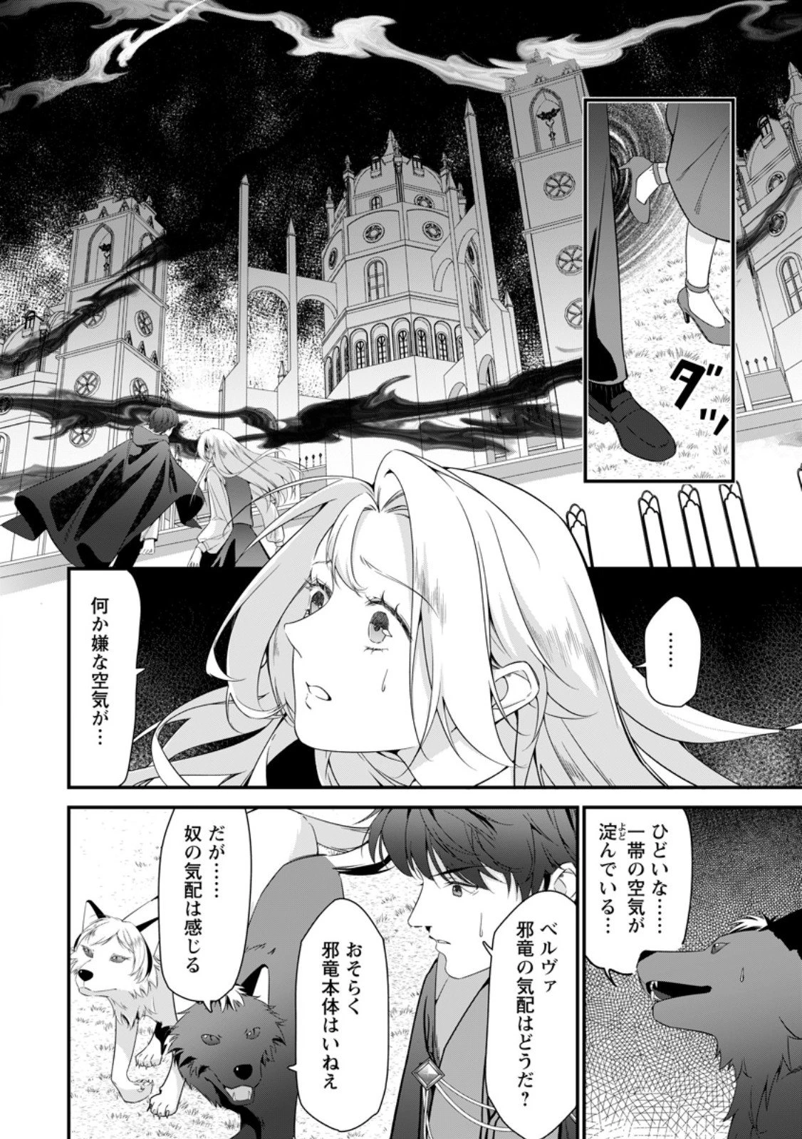 メシマズ女扱いされたので婚約破棄したら、なぜかツンデレ王子の心と胃袋つかんじゃいました 第17.1話 - 8