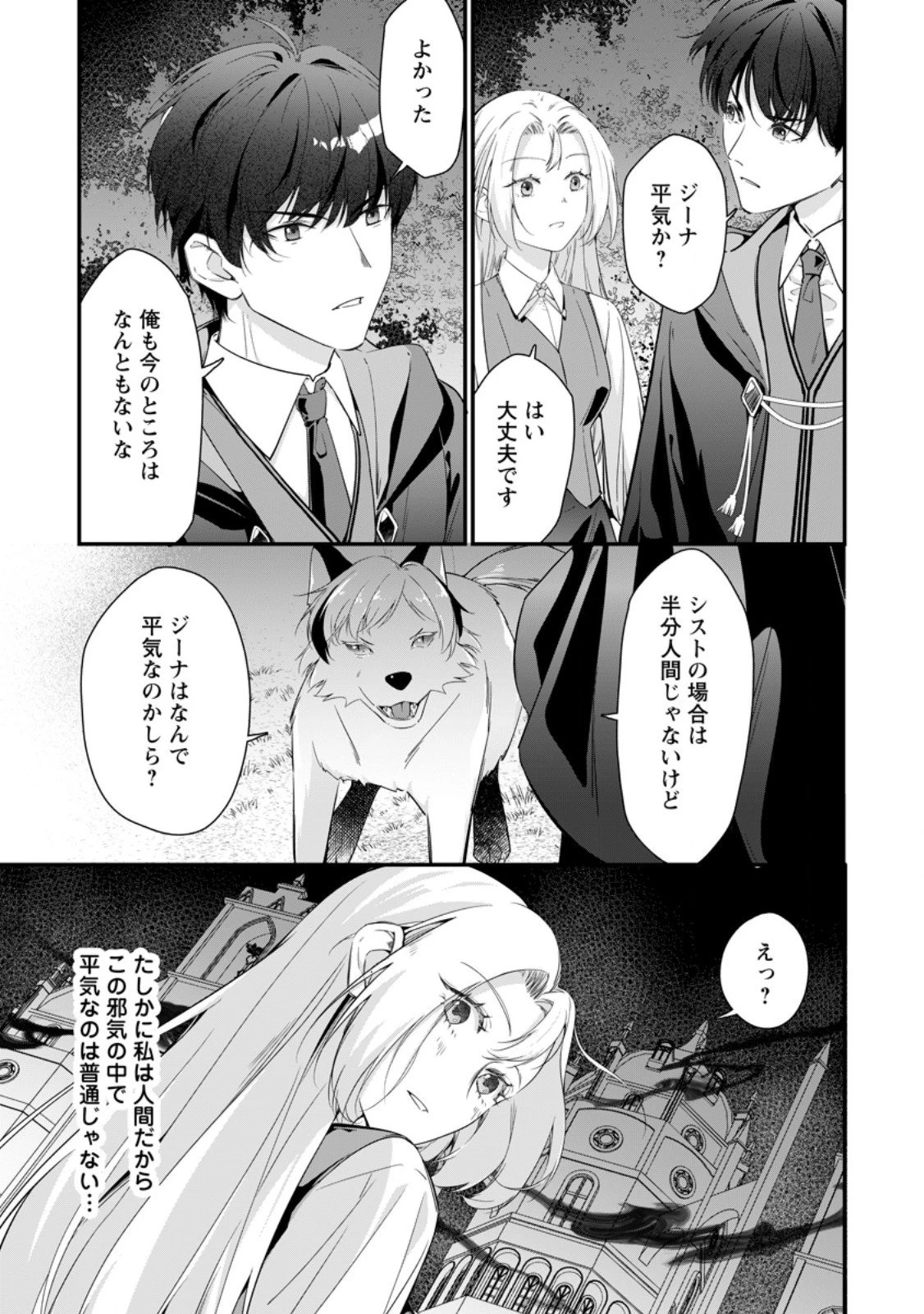 メシマズ女扱いされたので婚約破棄したら、なぜかツンデレ王子の心と胃袋つかんじゃいました 第17.1話 - 9
