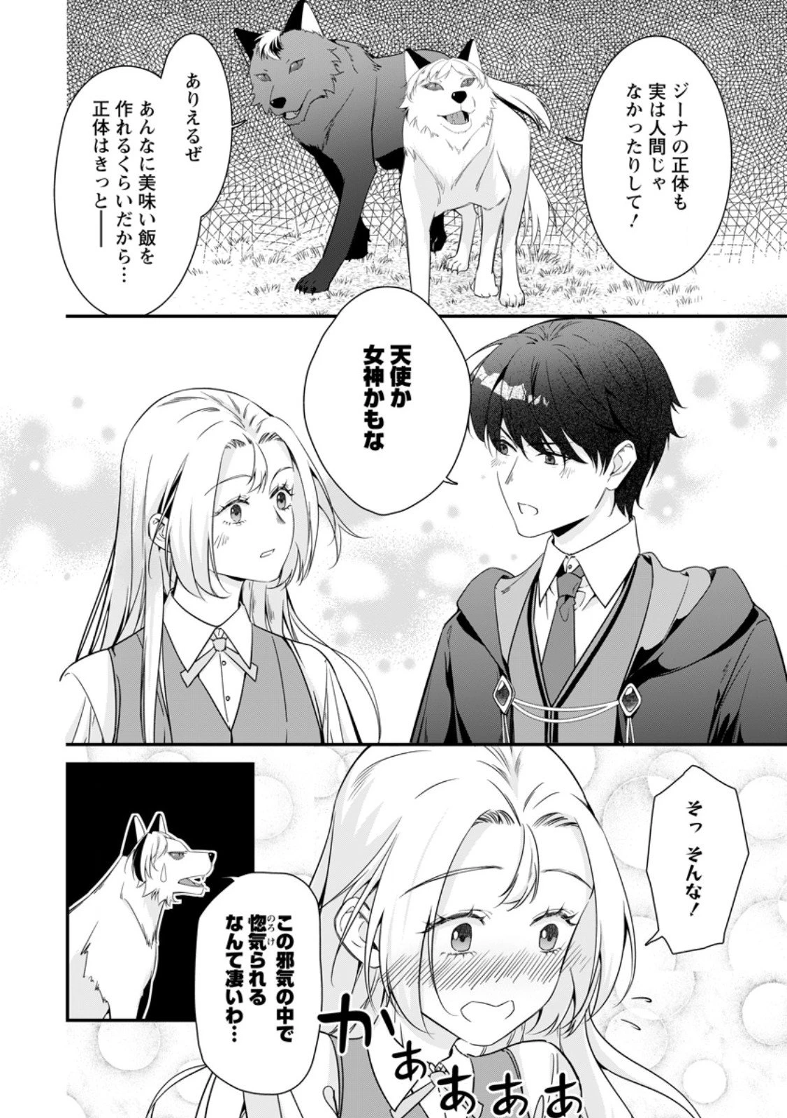 メシマズ女扱いされたので婚約破棄したら、なぜかツンデレ王子の心と胃袋つかんじゃいました 第17.1話 - 10