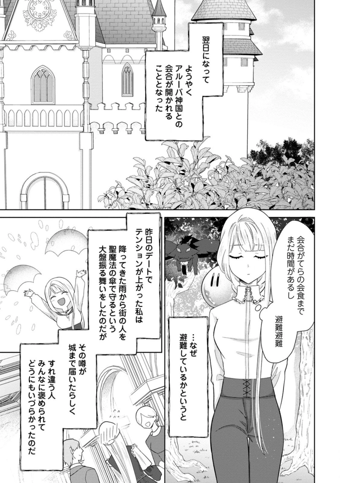 断罪されている悪役令嬢と入れ替わって婚約者たちをぶっ飛ばしたら、溺愛が待っていました 第25話 - 1