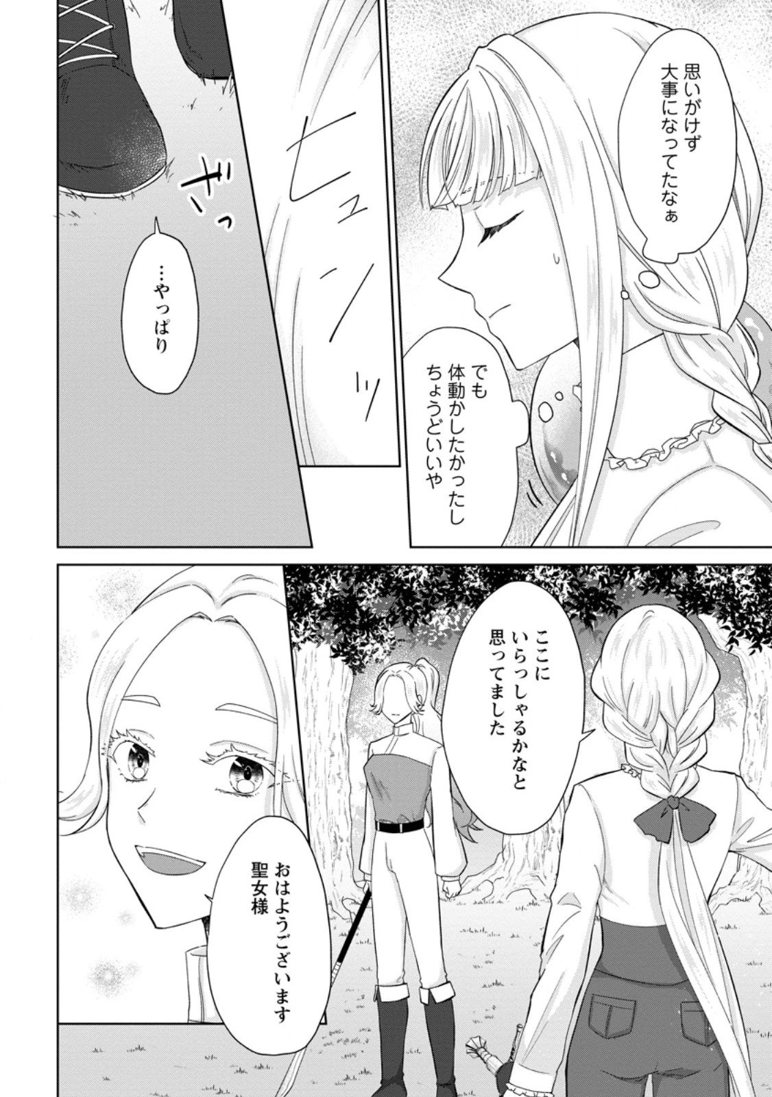 断罪されている悪役令嬢と入れ替わって婚約者たちをぶっ飛ばしたら、溺愛が待っていました 第25話 - 2