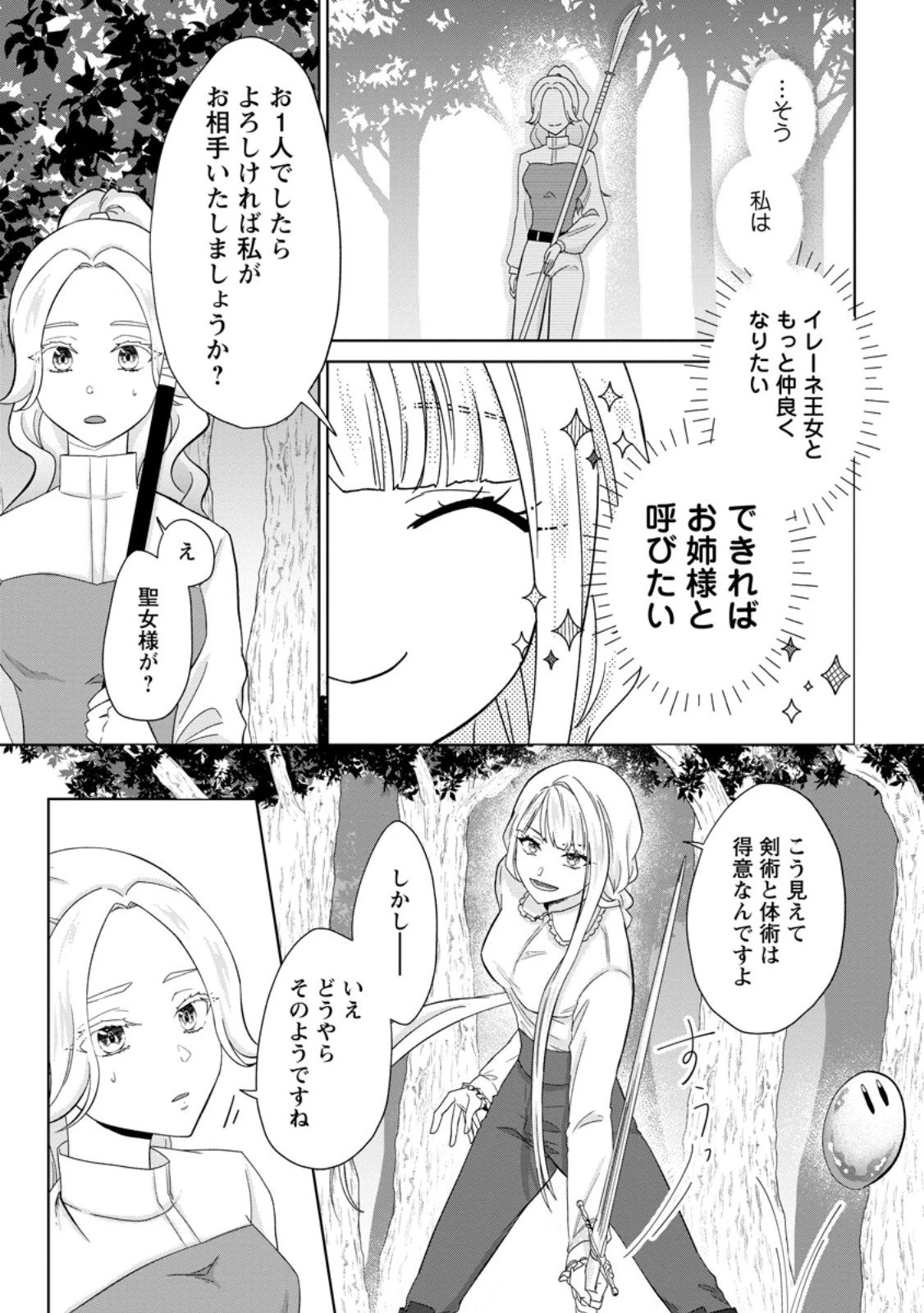 断罪されている悪役令嬢と入れ替わって婚約者たちをぶっ飛ばしたら、溺愛が待っていました 第25話 - 3