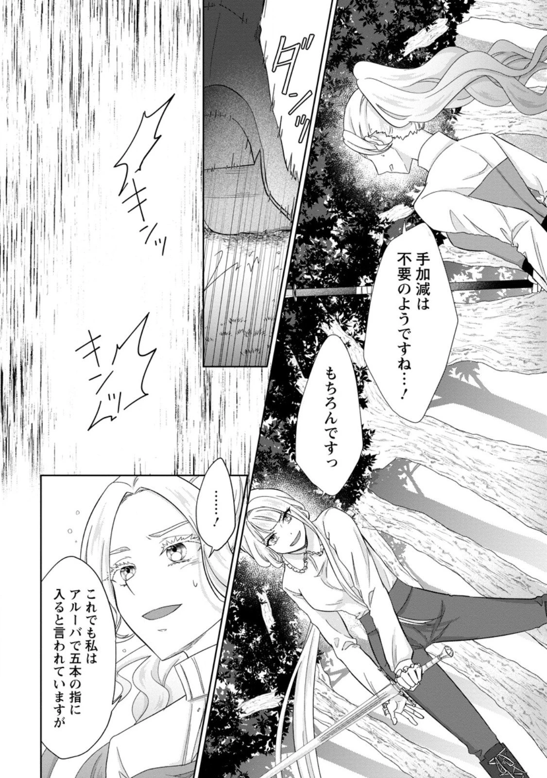 断罪されている悪役令嬢と入れ替わって婚約者たちをぶっ飛ばしたら、溺愛が待っていました 第25話 - 4