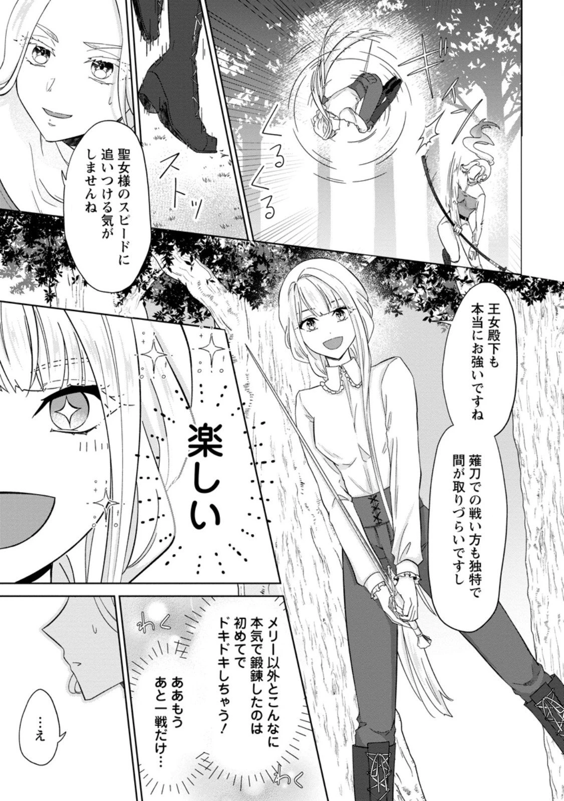 断罪されている悪役令嬢と入れ替わって婚約者たちをぶっ飛ばしたら、溺愛が待っていました 第25話 - 5