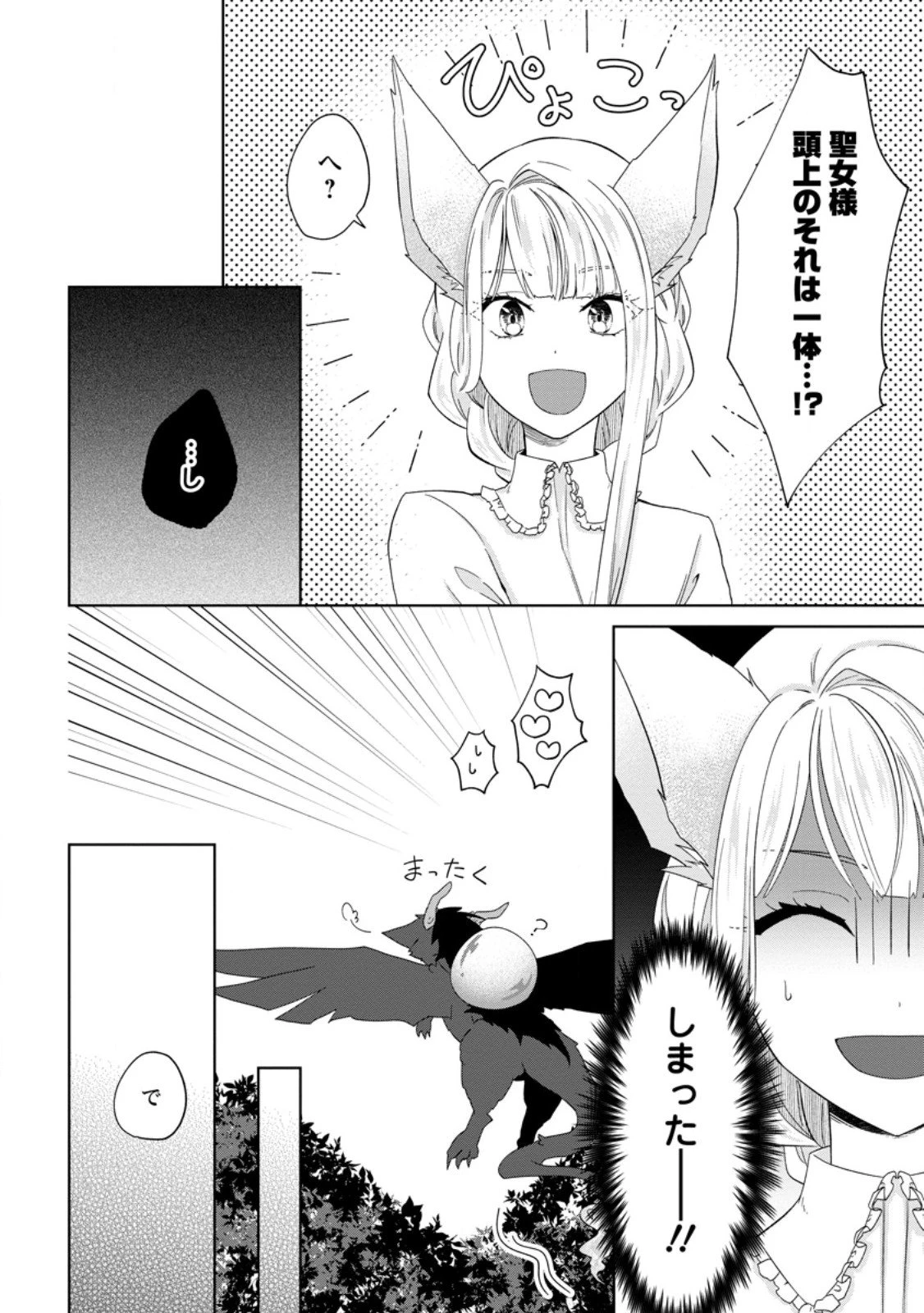 断罪されている悪役令嬢と入れ替わって婚約者たちをぶっ飛ばしたら、溺愛が待っていました 第25話 - 6