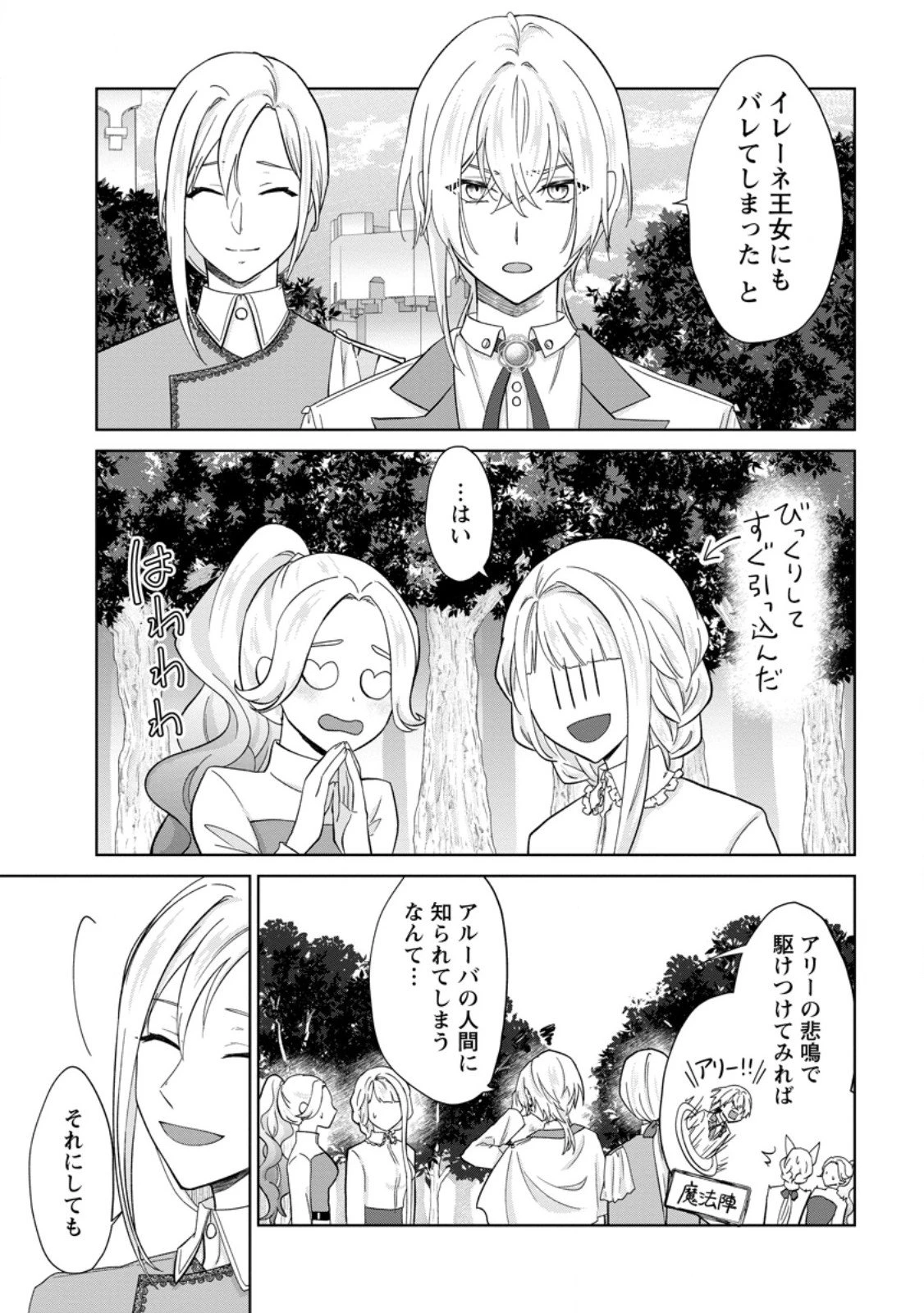 断罪されている悪役令嬢と入れ替わって婚約者たちをぶっ飛ばしたら、溺愛が待っていました 第25話 - 7