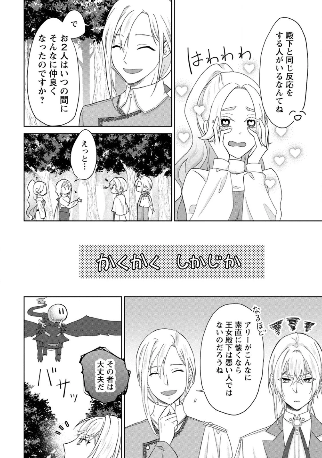 断罪されている悪役令嬢と入れ替わって婚約者たちをぶっ飛ばしたら、溺愛が待っていました 第25話 - 8