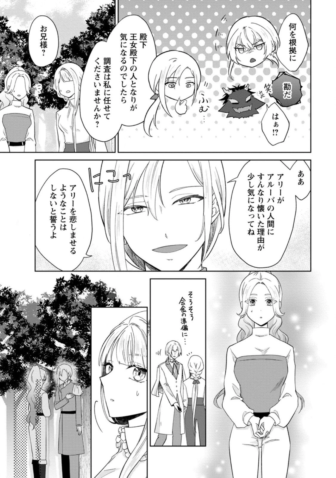 断罪されている悪役令嬢と入れ替わって婚約者たちをぶっ飛ばしたら、溺愛が待っていました 第25話 - 9