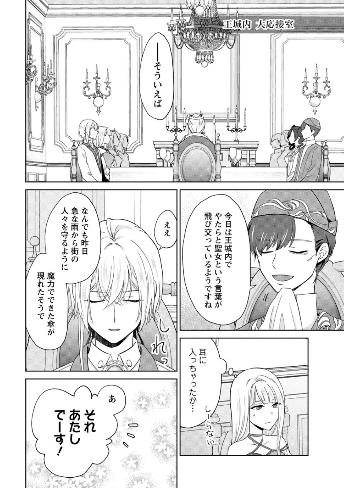 断罪されている悪役令嬢と入れ替わって婚約者たちをぶっ飛ばしたら、溺愛が待っていました 第25話 - 10
