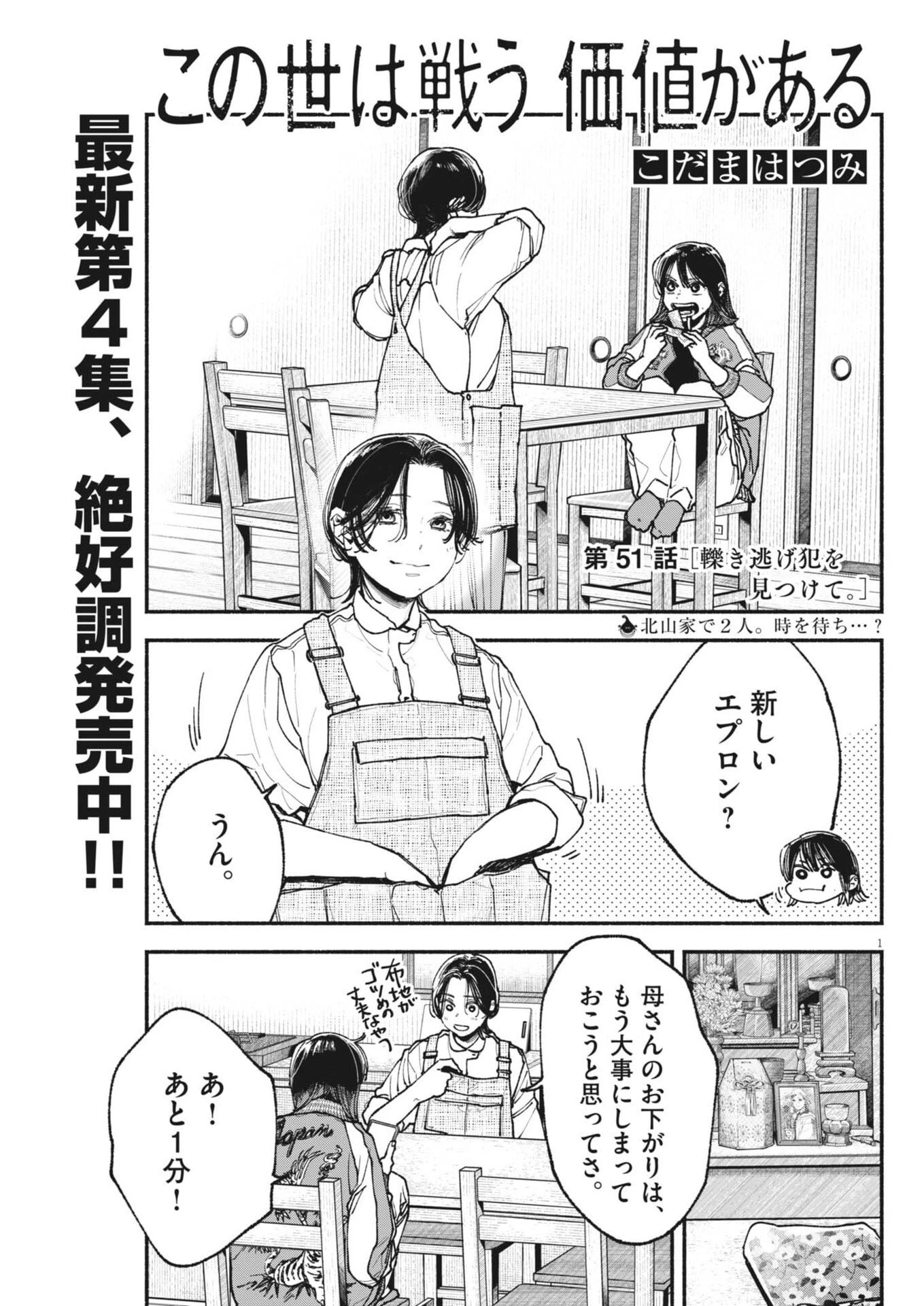 この世は戦う価値がある 第51話 - 1