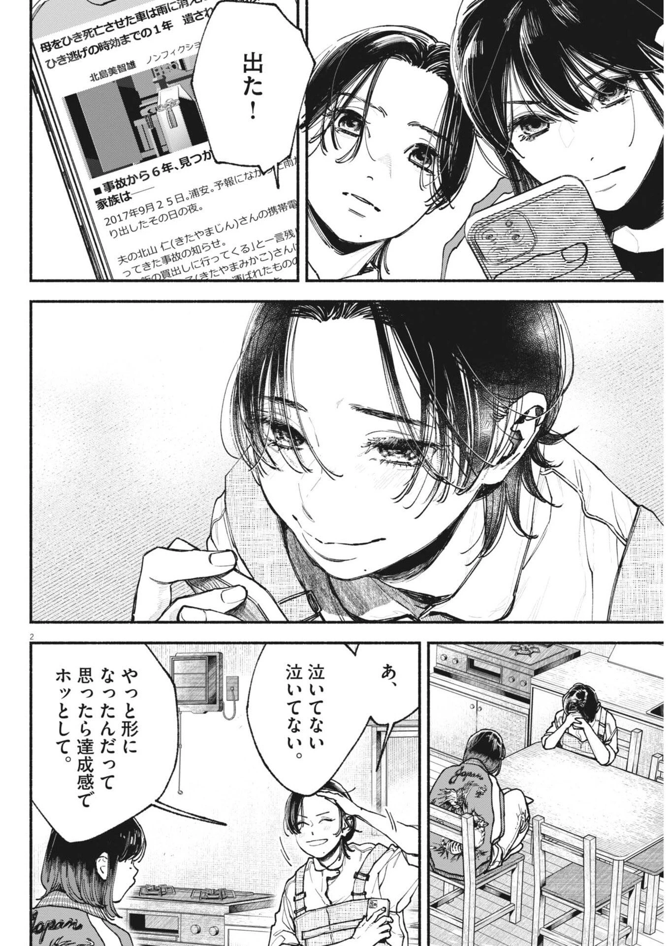 この世は戦う価値がある 第51話 - 2