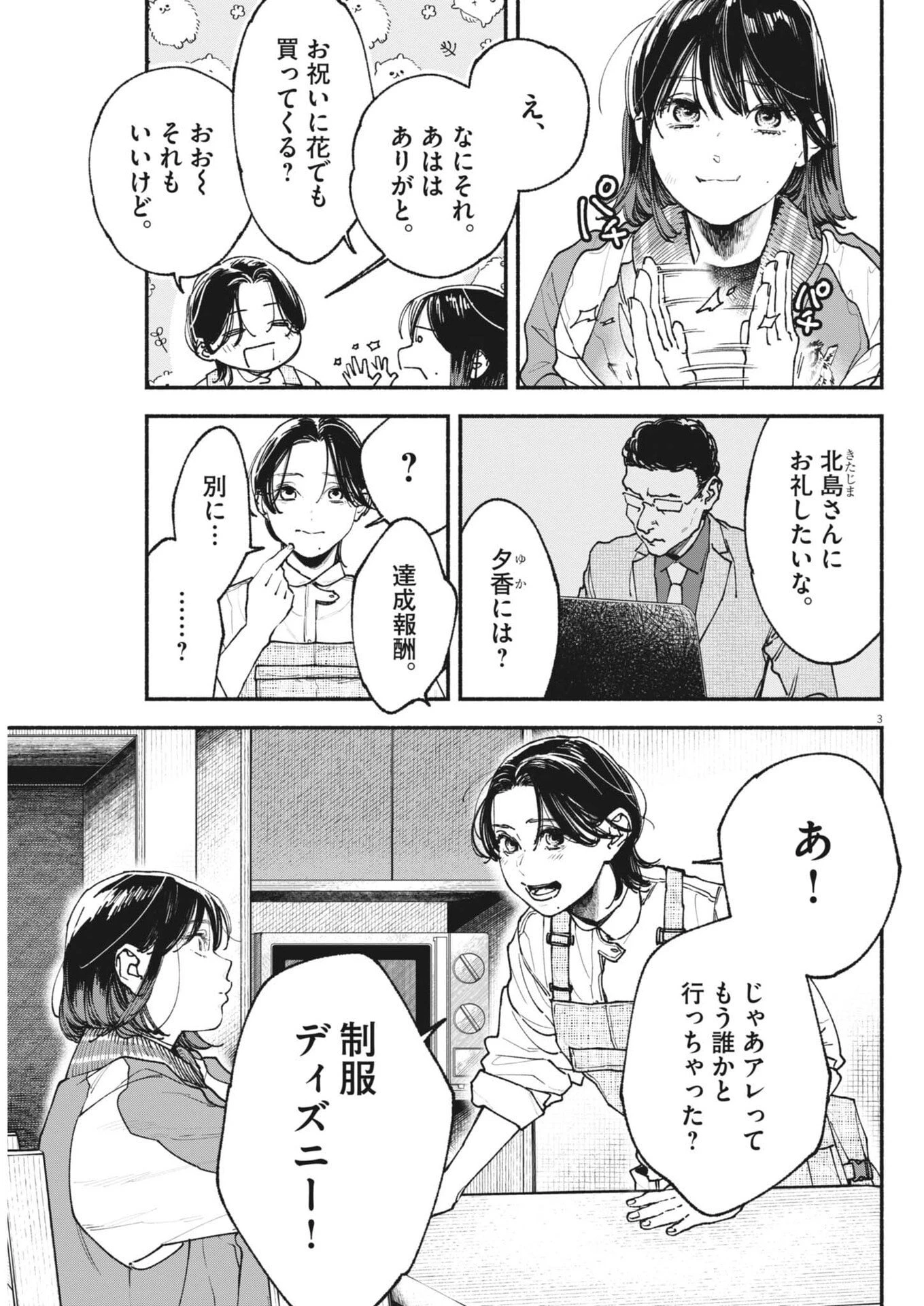 この世は戦う価値がある 第51話 - 3