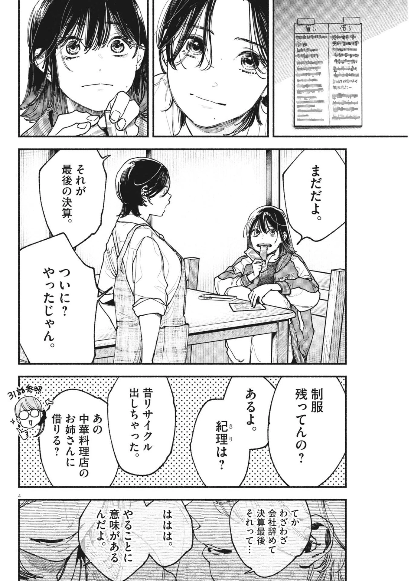 この世は戦う価値がある 第51話 - 4