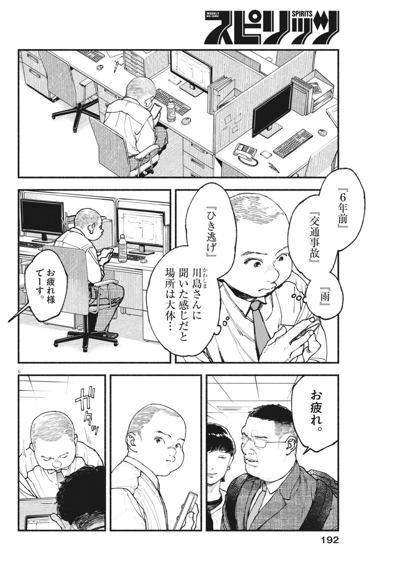 この世は戦う価値がある 第51話 - 6