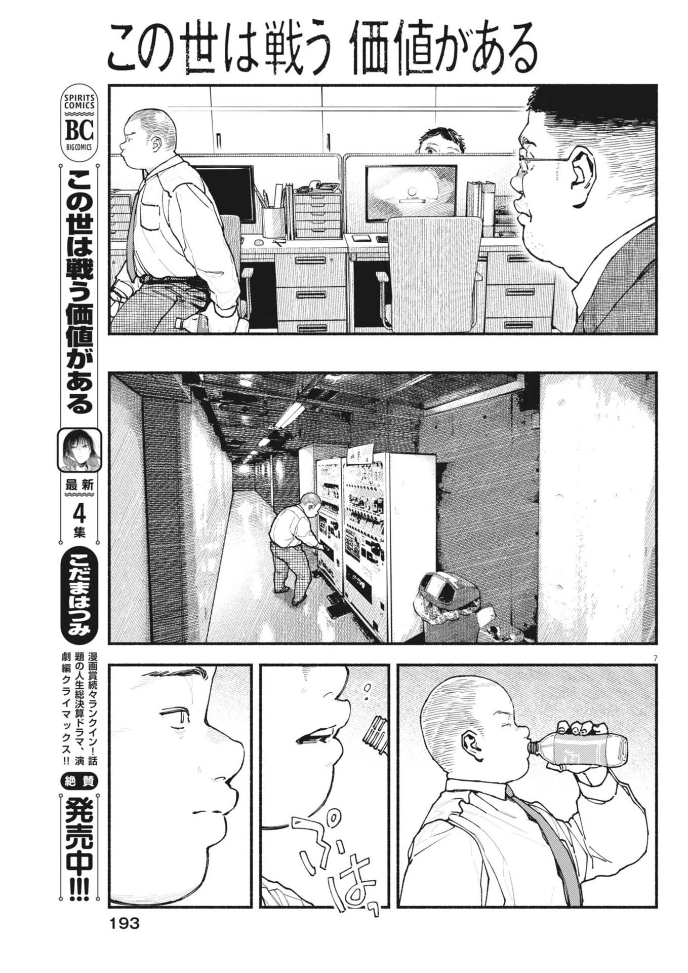 この世は戦う価値がある 第51話 - 7