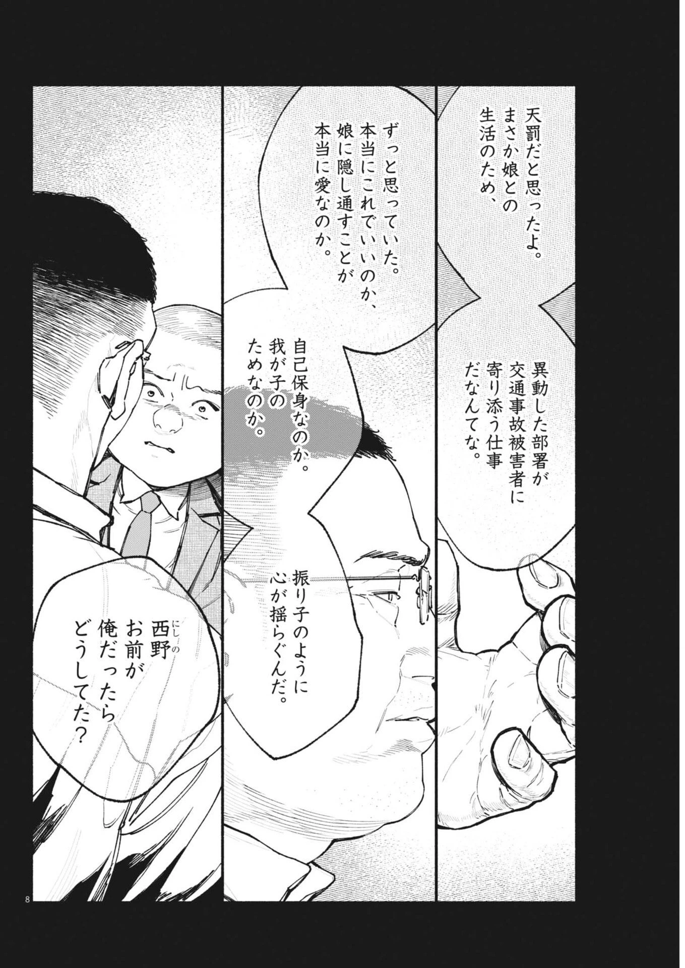 この世は戦う価値がある 第51話 - 8