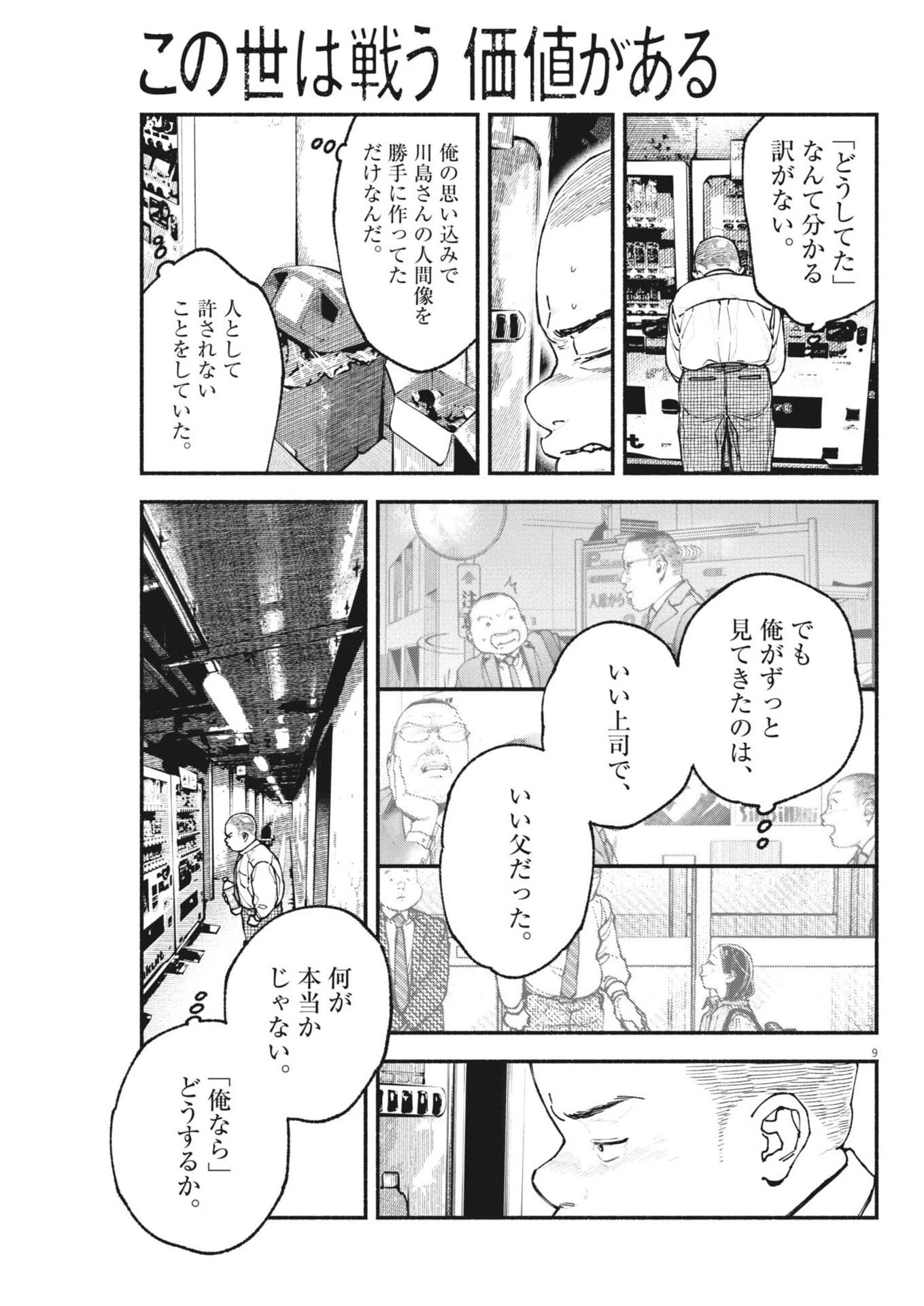 この世は戦う価値がある 第51話 - 9