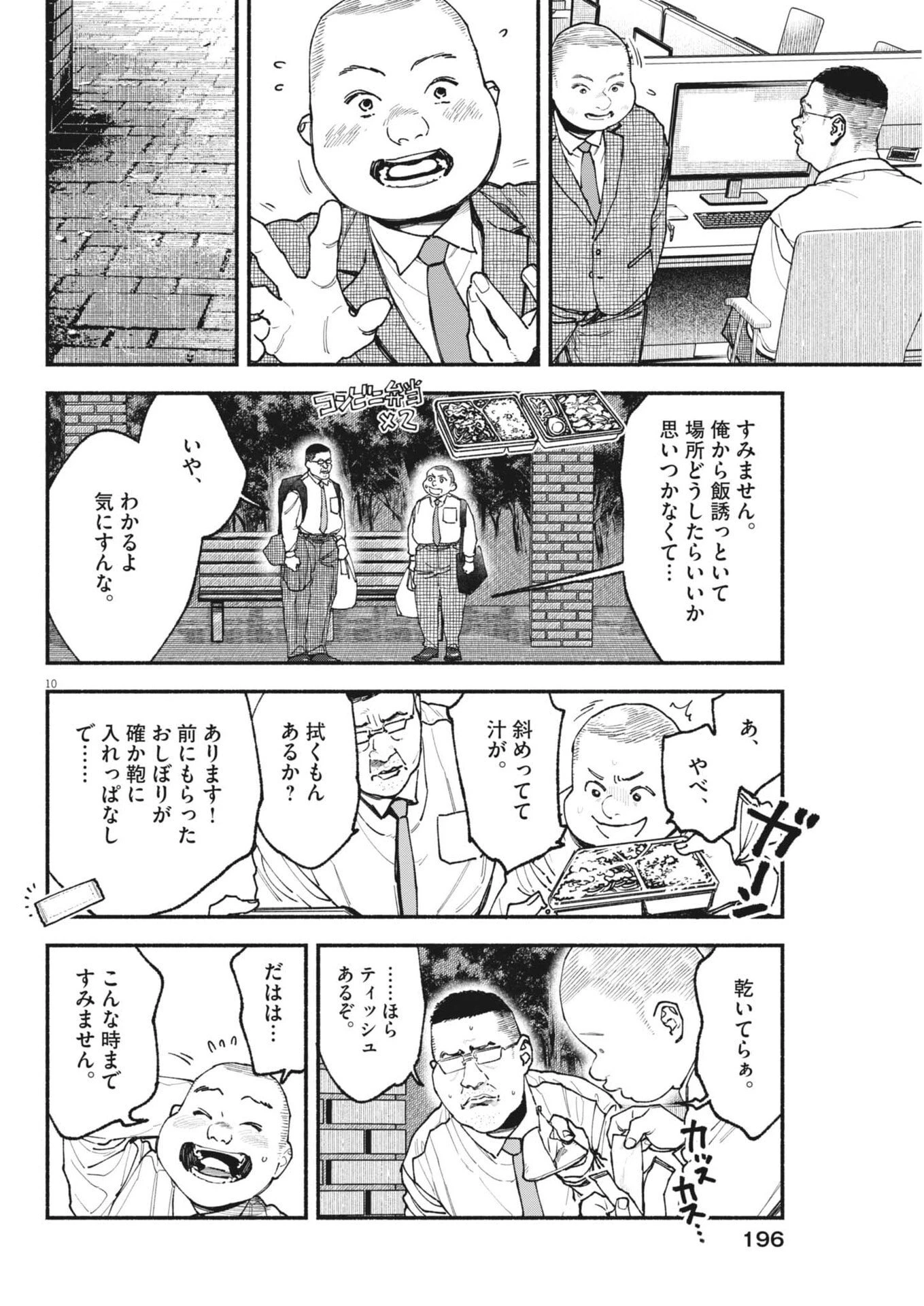 この世は戦う価値がある 第51話 - 10