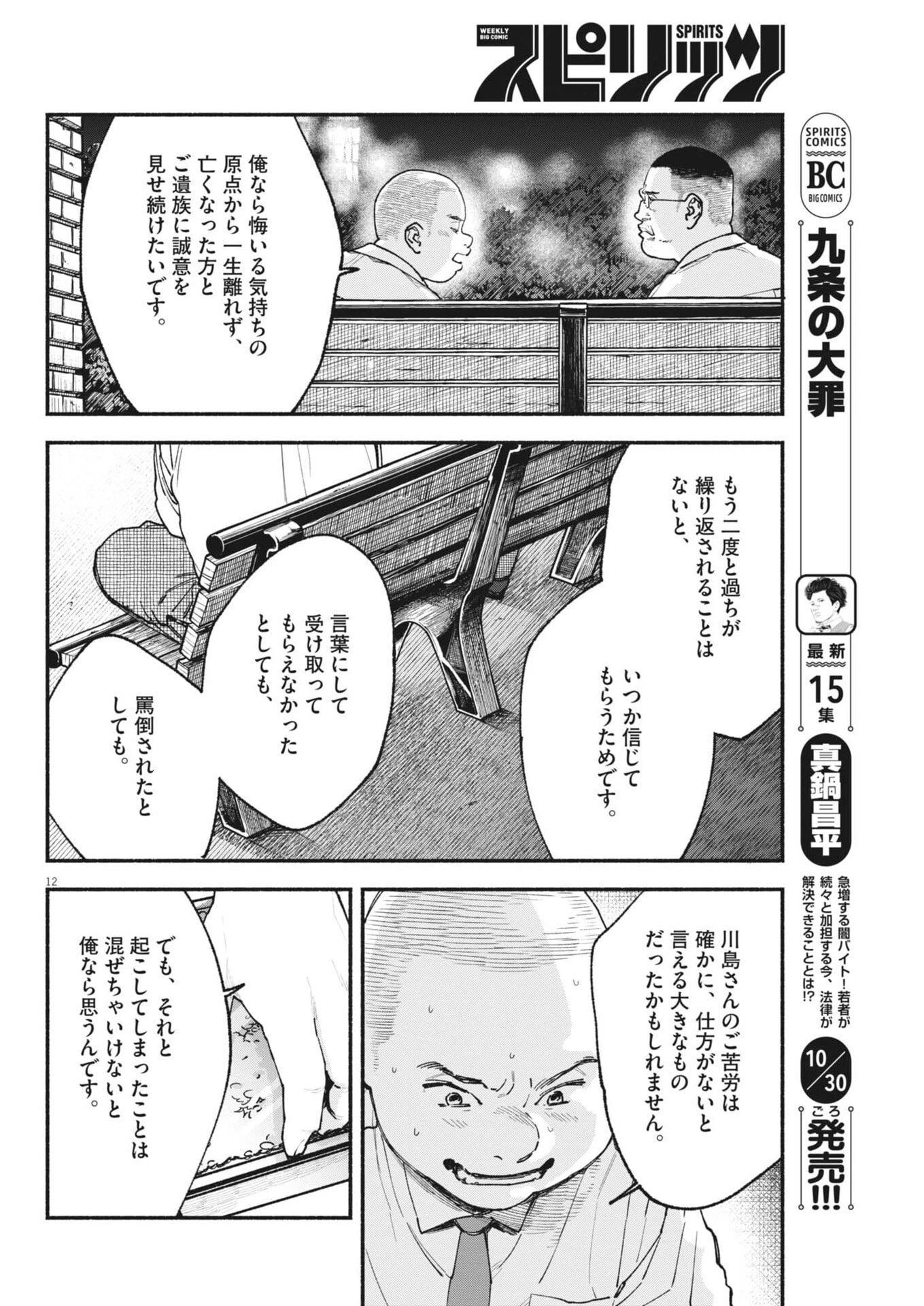 この世は戦う価値がある 第51話 - 12