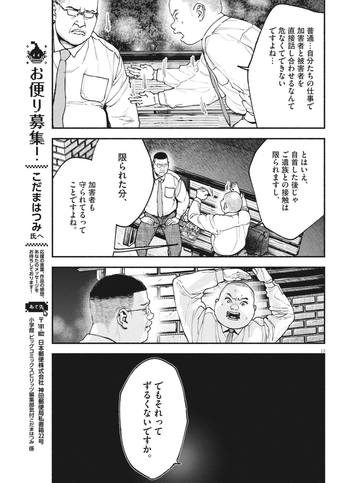 この世は戦う価値がある 第51話 - 13