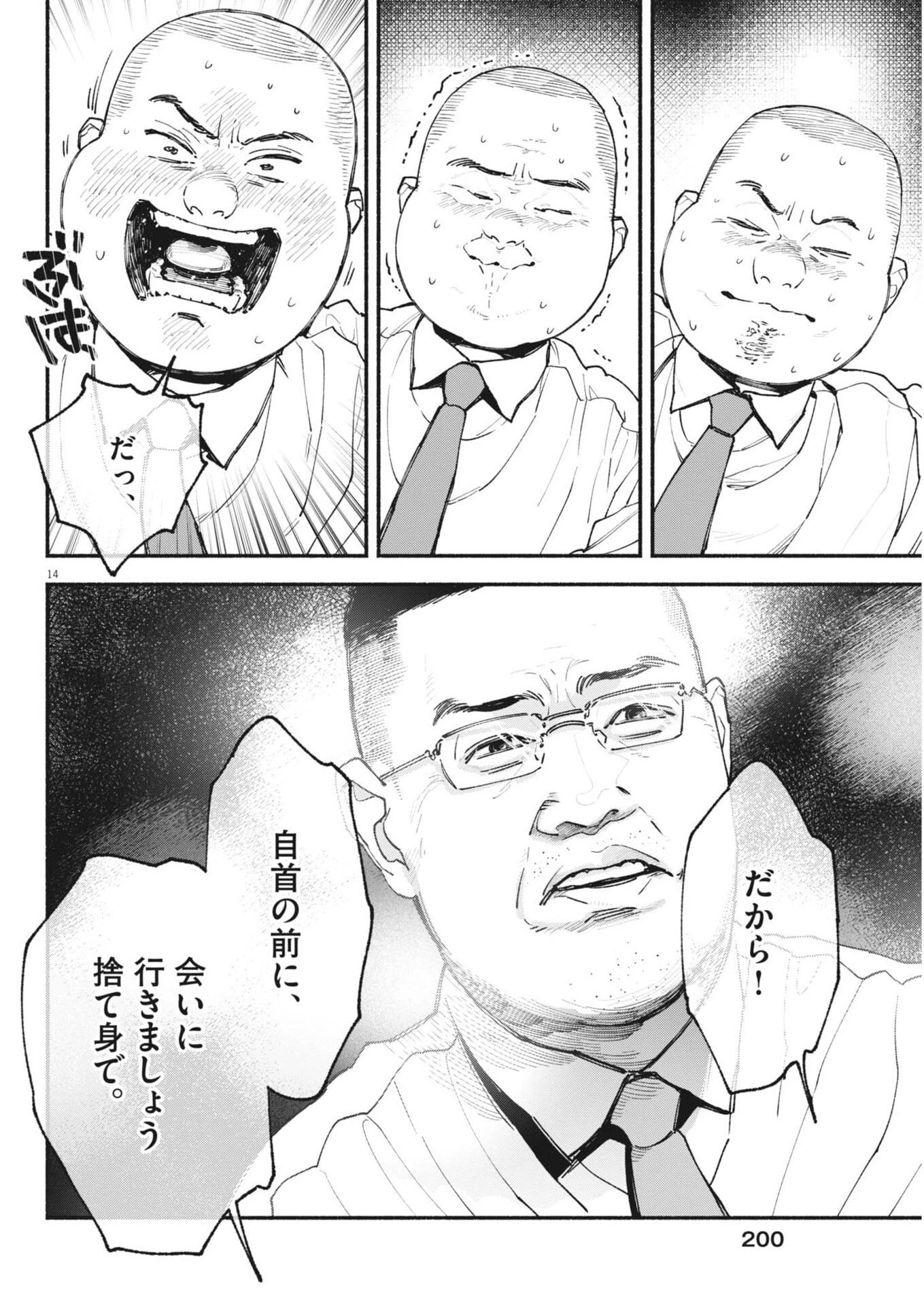 この世は戦う価値がある 第51話 - 14