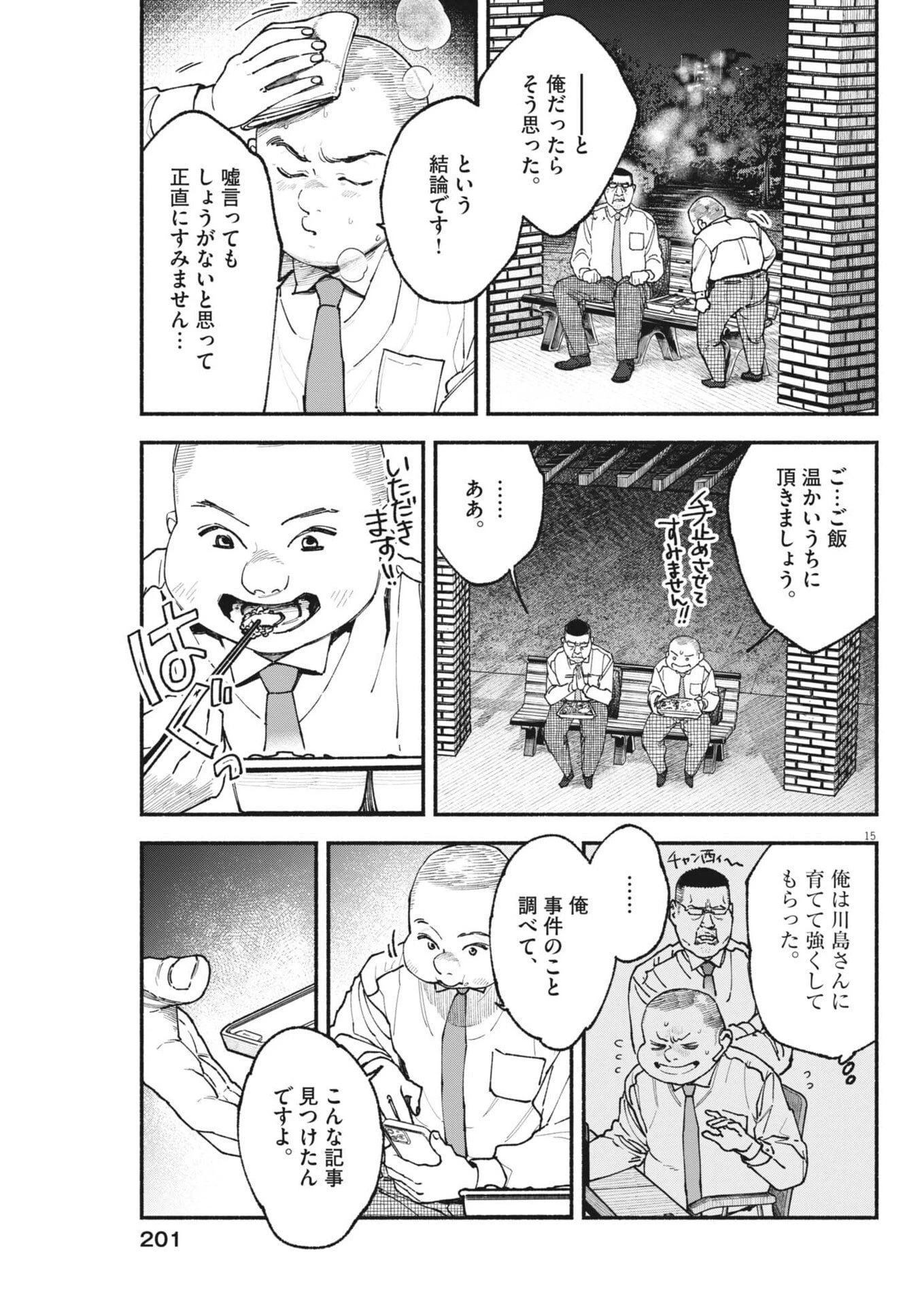 この世は戦う価値がある 第51話 - 15