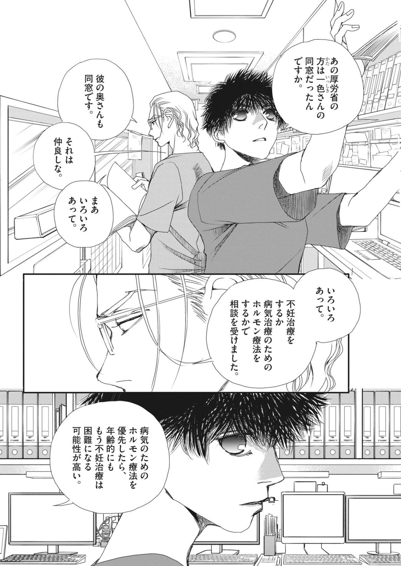 胚培養士ミズイロ 第55話 - 2