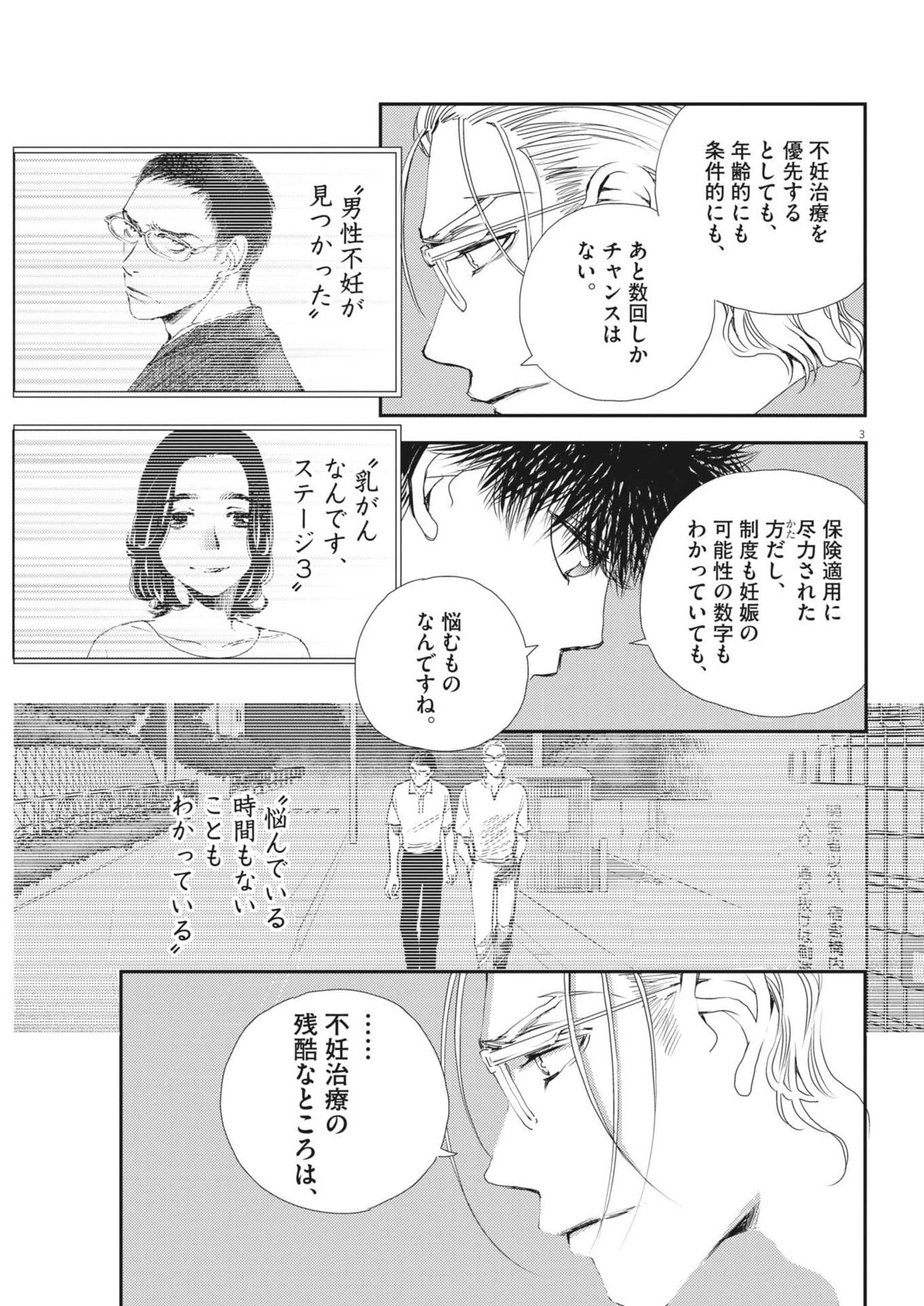 胚培養士ミズイロ 第55話 - 3