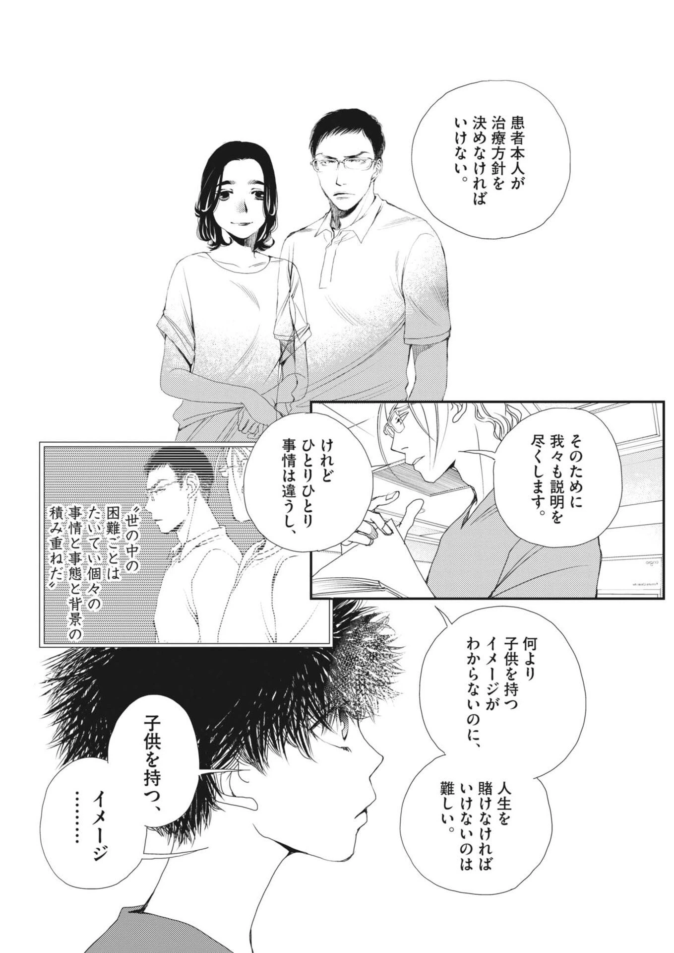 胚培養士ミズイロ 第55話 - 4