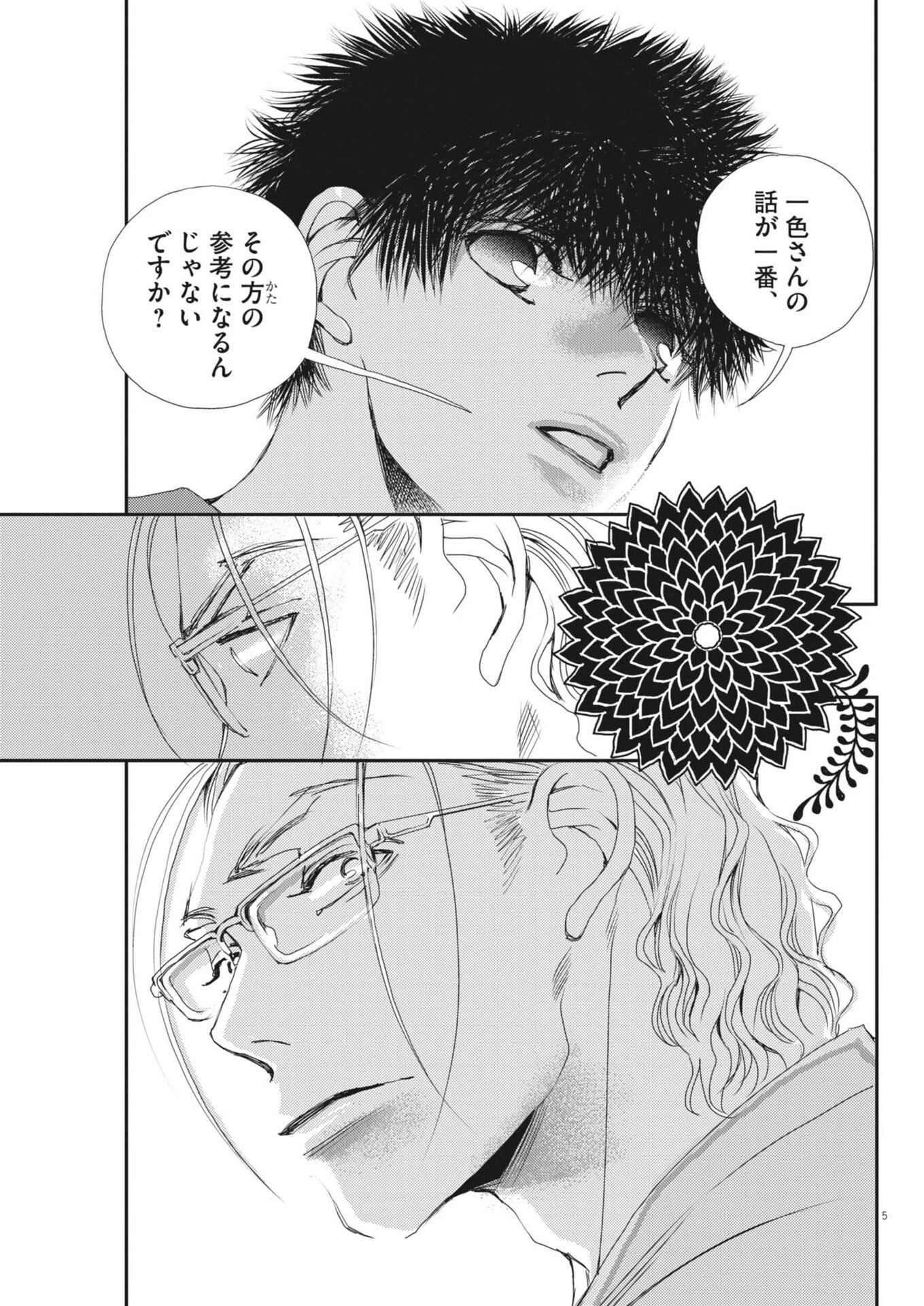 胚培養士ミズイロ 第55話 - 5