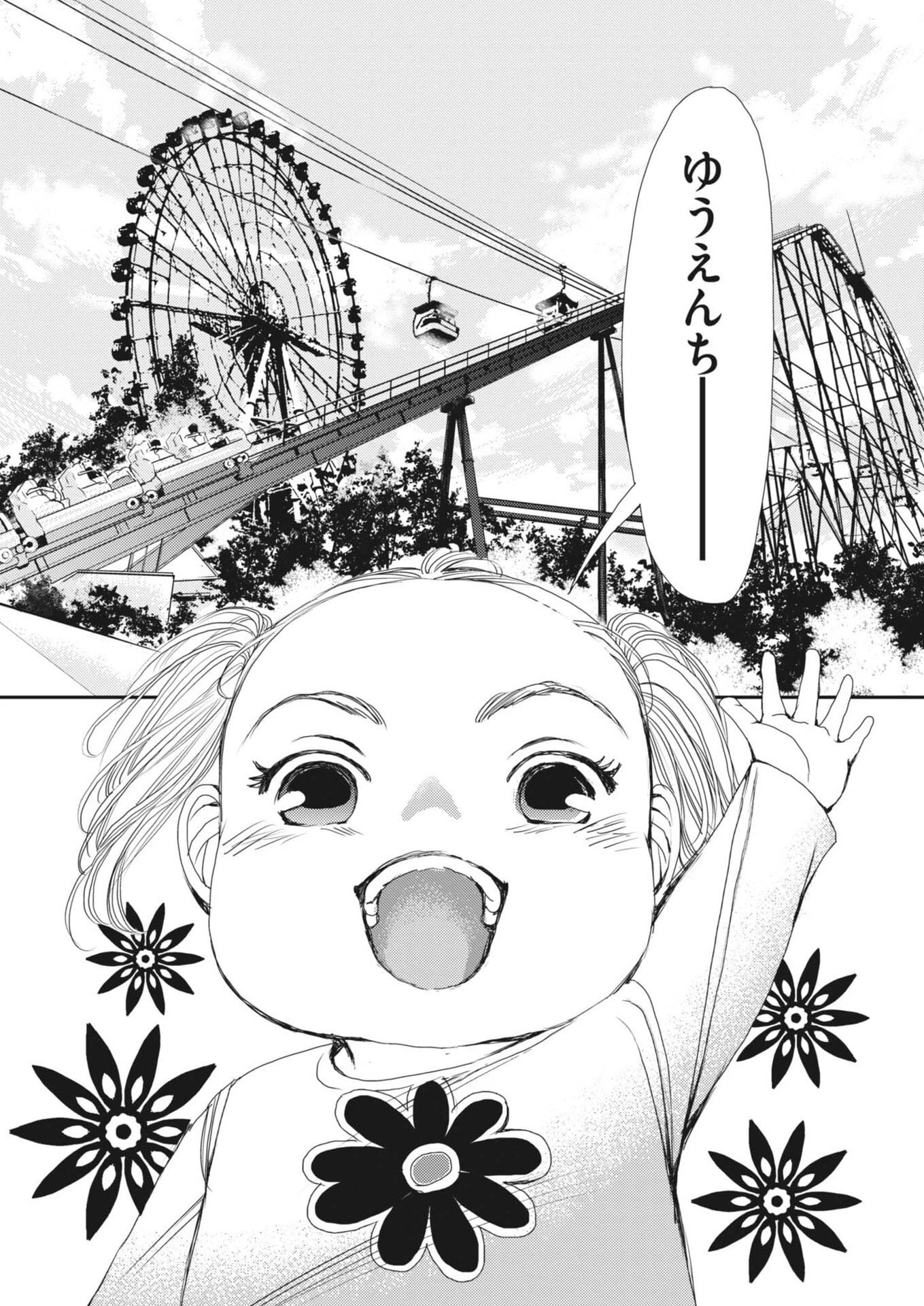 胚培養士ミズイロ 第55話 - 6