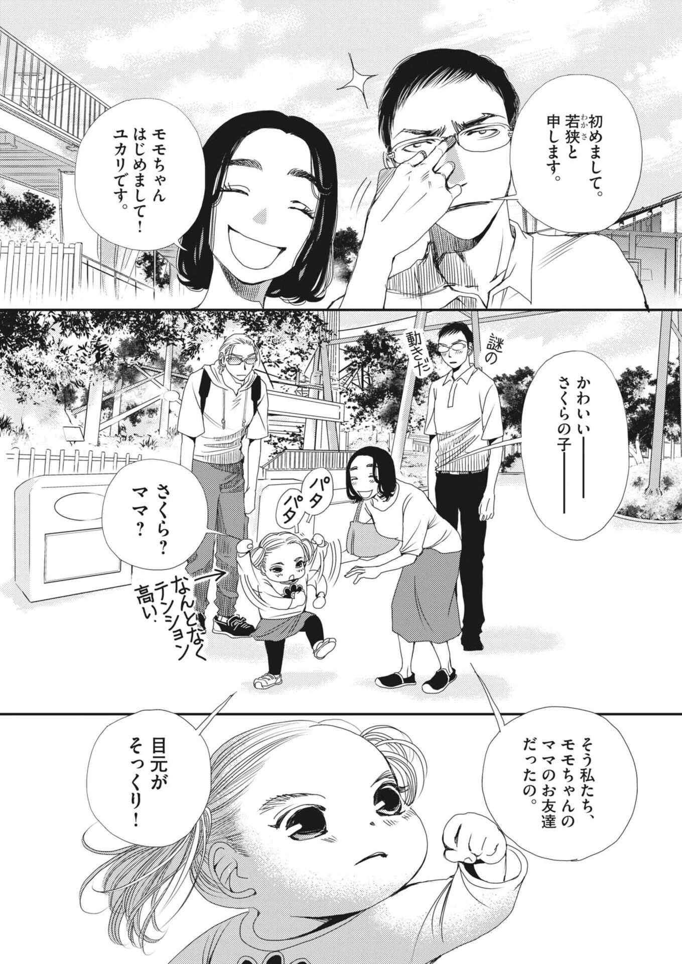 胚培養士ミズイロ 第55話 - 7