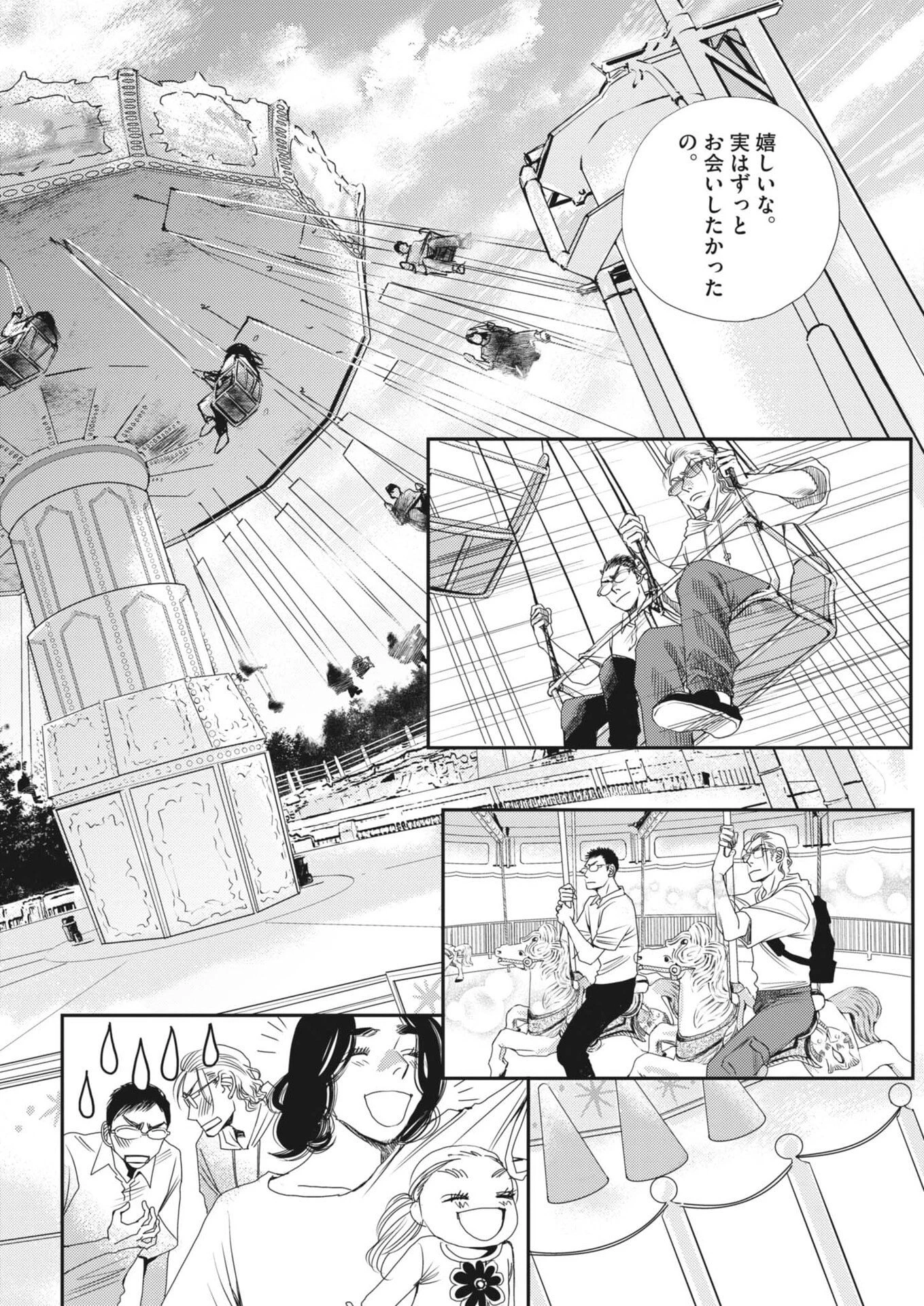 胚培養士ミズイロ 第55話 - 8
