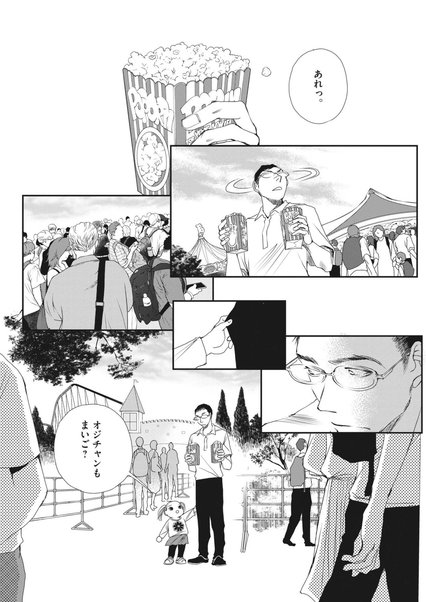 胚培養士ミズイロ 第55話 - 10