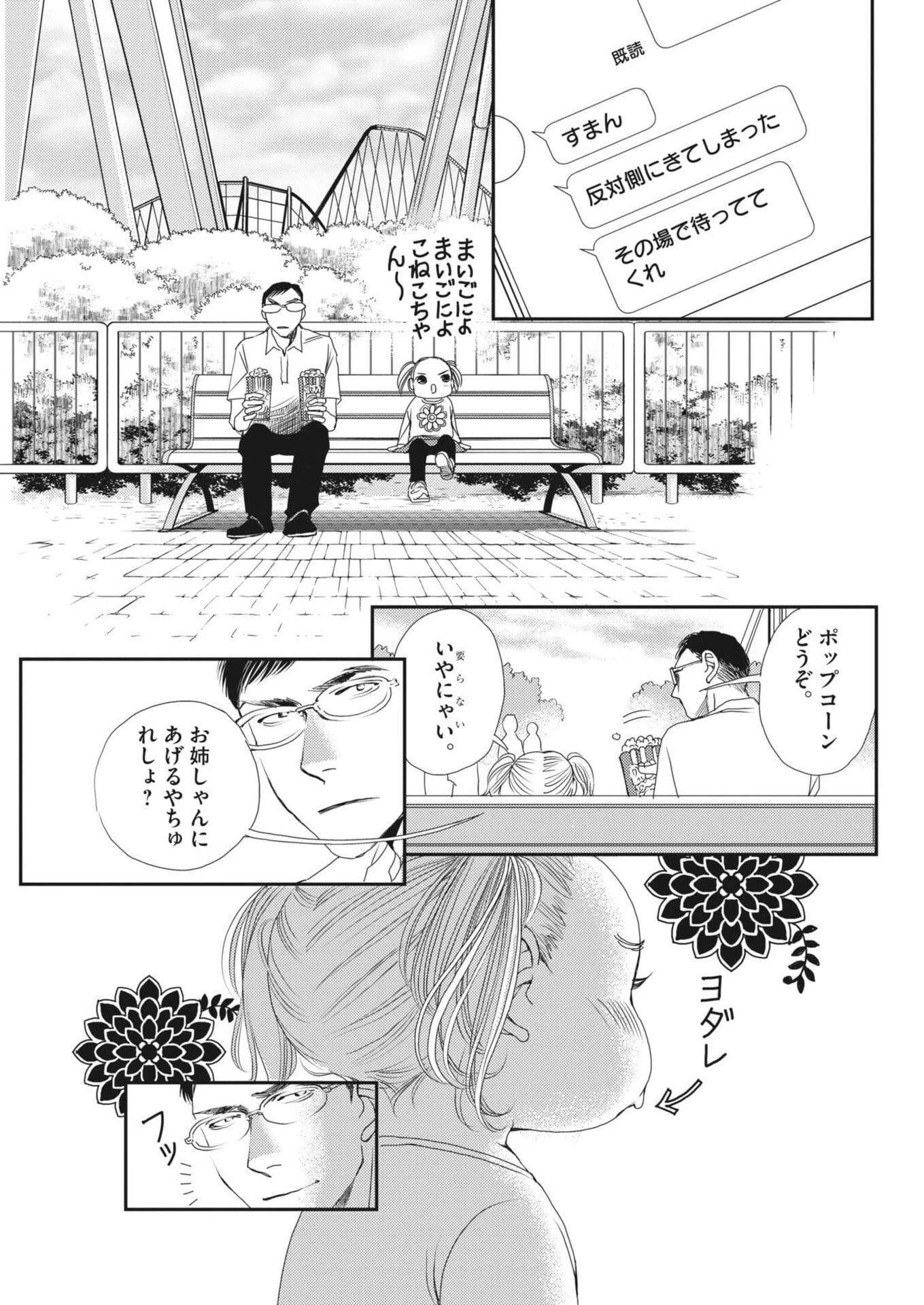 胚培養士ミズイロ 第55話 - 11