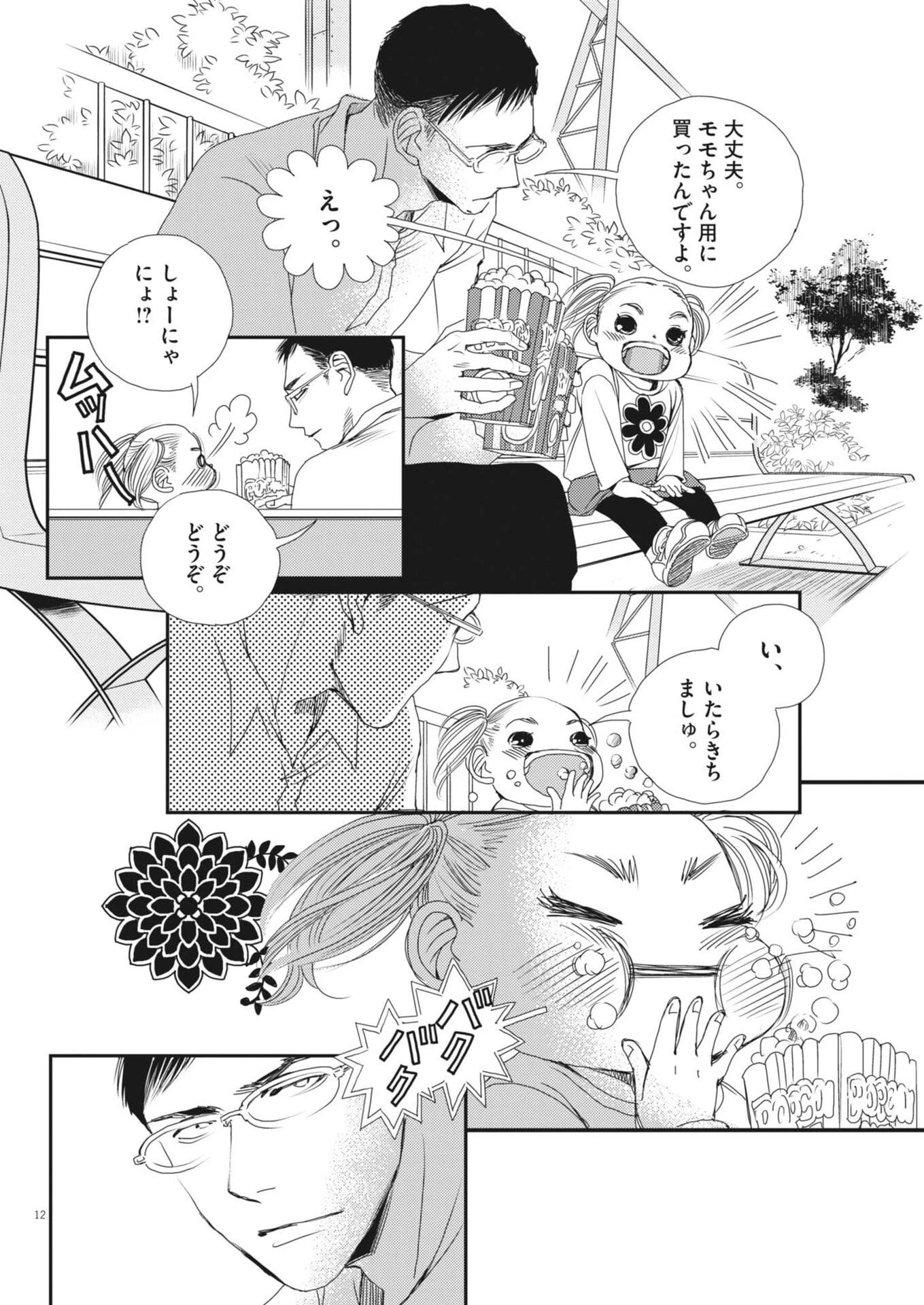 胚培養士ミズイロ 第55話 - 12